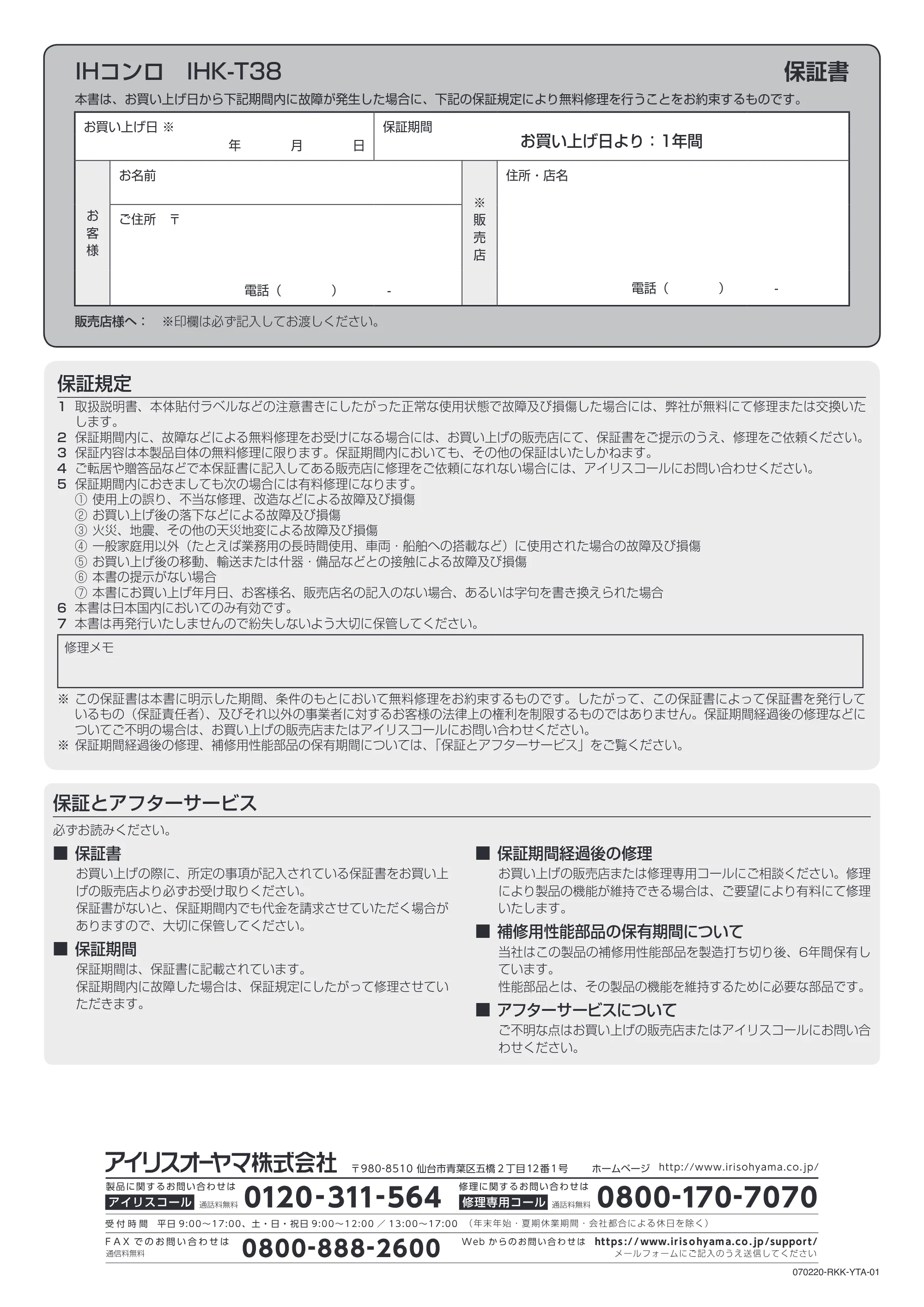 アイリスオーヤマ IHK-T38 取扱説明書 — 原本ページ — 16ページ