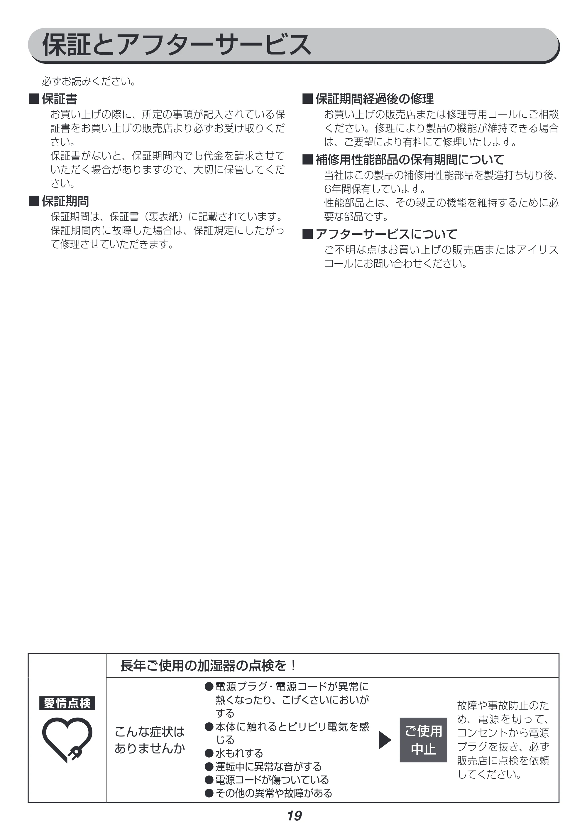 アイリスオーヤマ HVH-700R1 取扱説明書 — 原本ページ — 19ページ