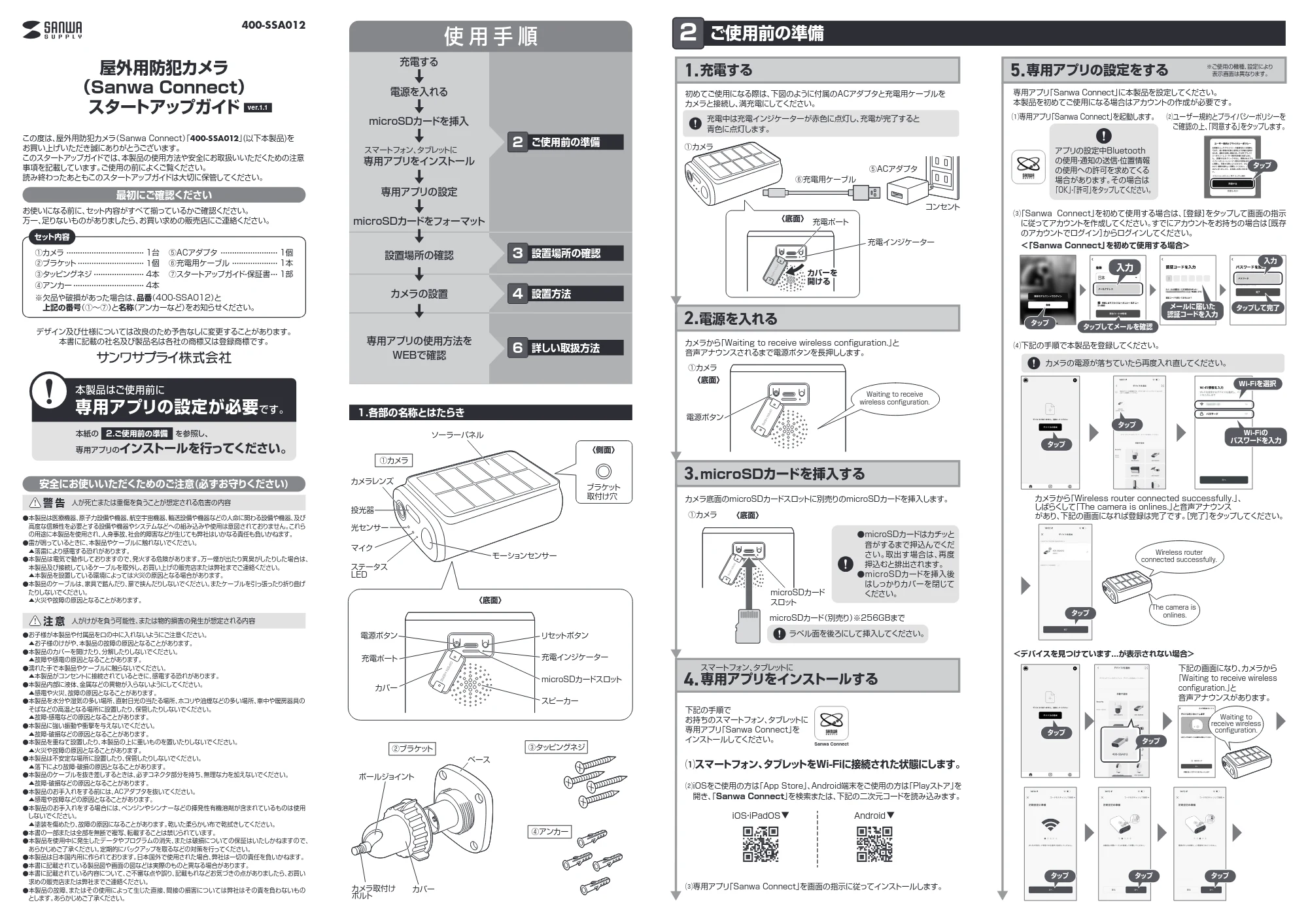 サンワサプライ 400-SSA012 取扱説明書 — 5.専用アプリの設定をする — 原本ページ — 1ページ