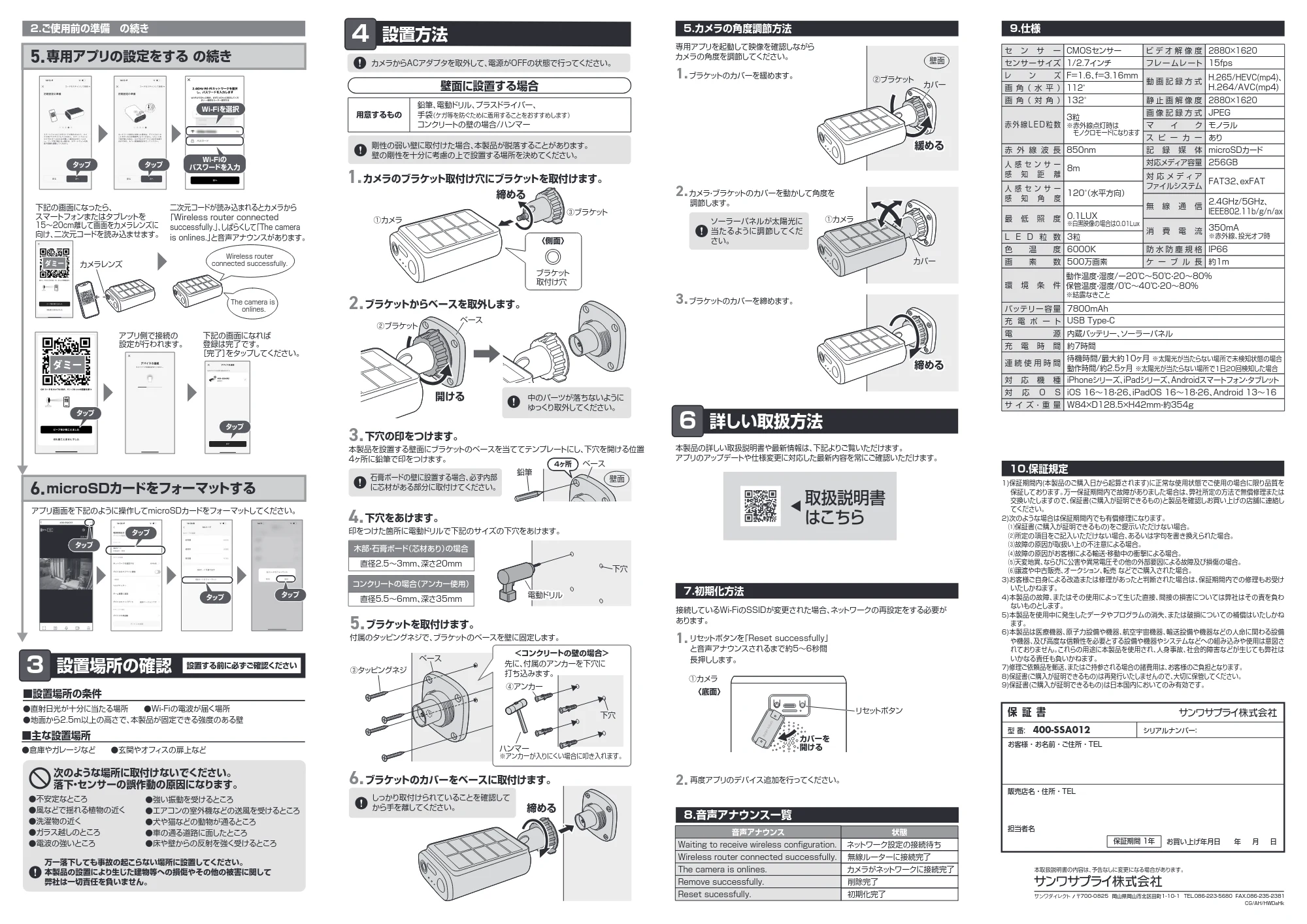 サンワサプライ 400-SSA012 取扱説明書 — 9.仕様 — 原本ページ — 2ページ