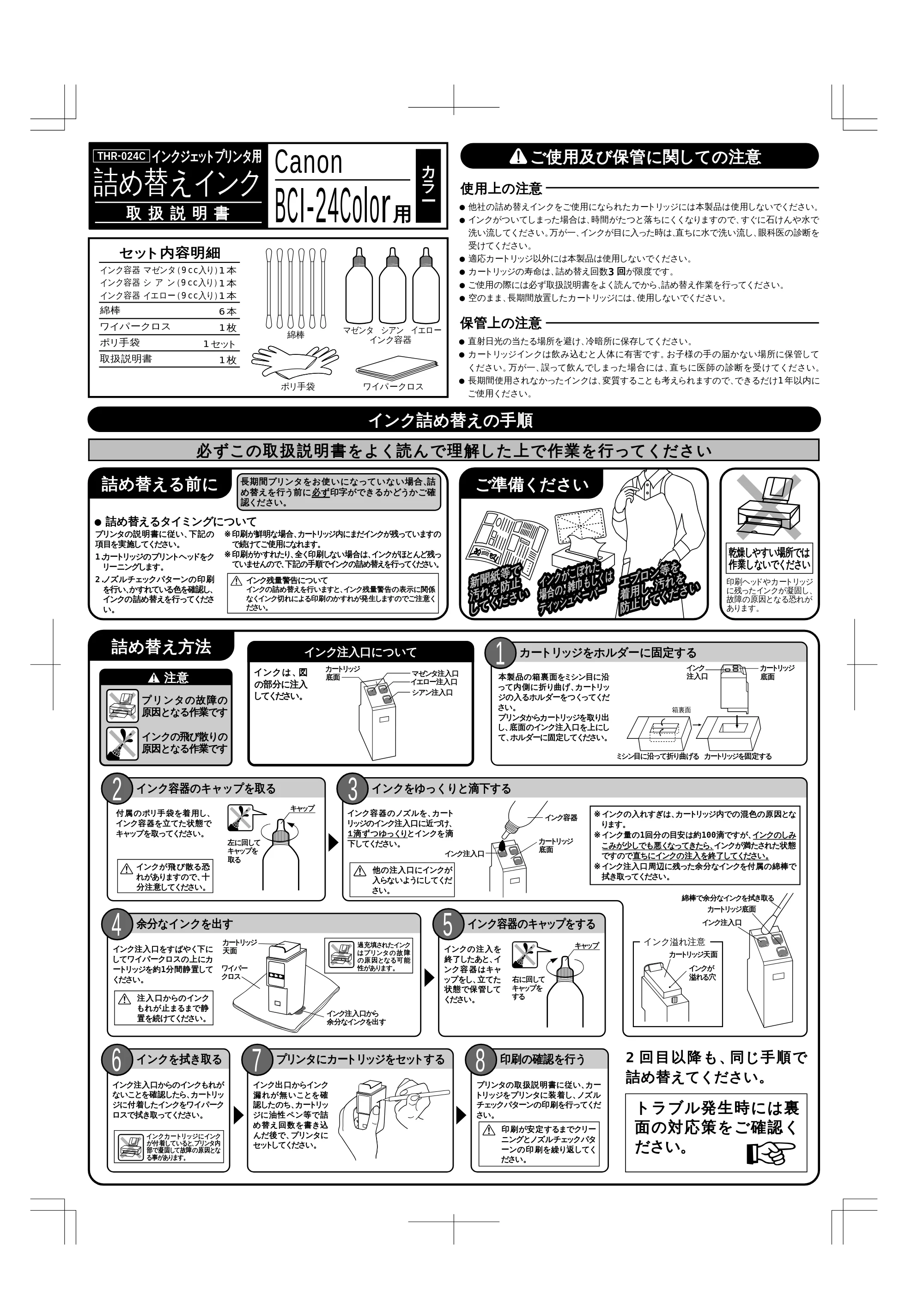 エレコム THR-024C 取扱説明書 — 原本ページ — 1ページ