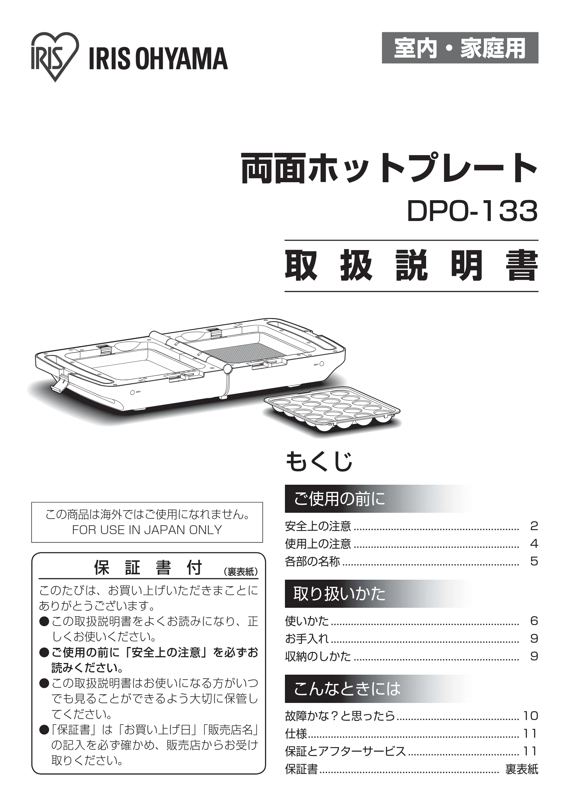 アイリスオーヤマ DPO-133 取扱説明書 — 原本ページ — 1ページ
