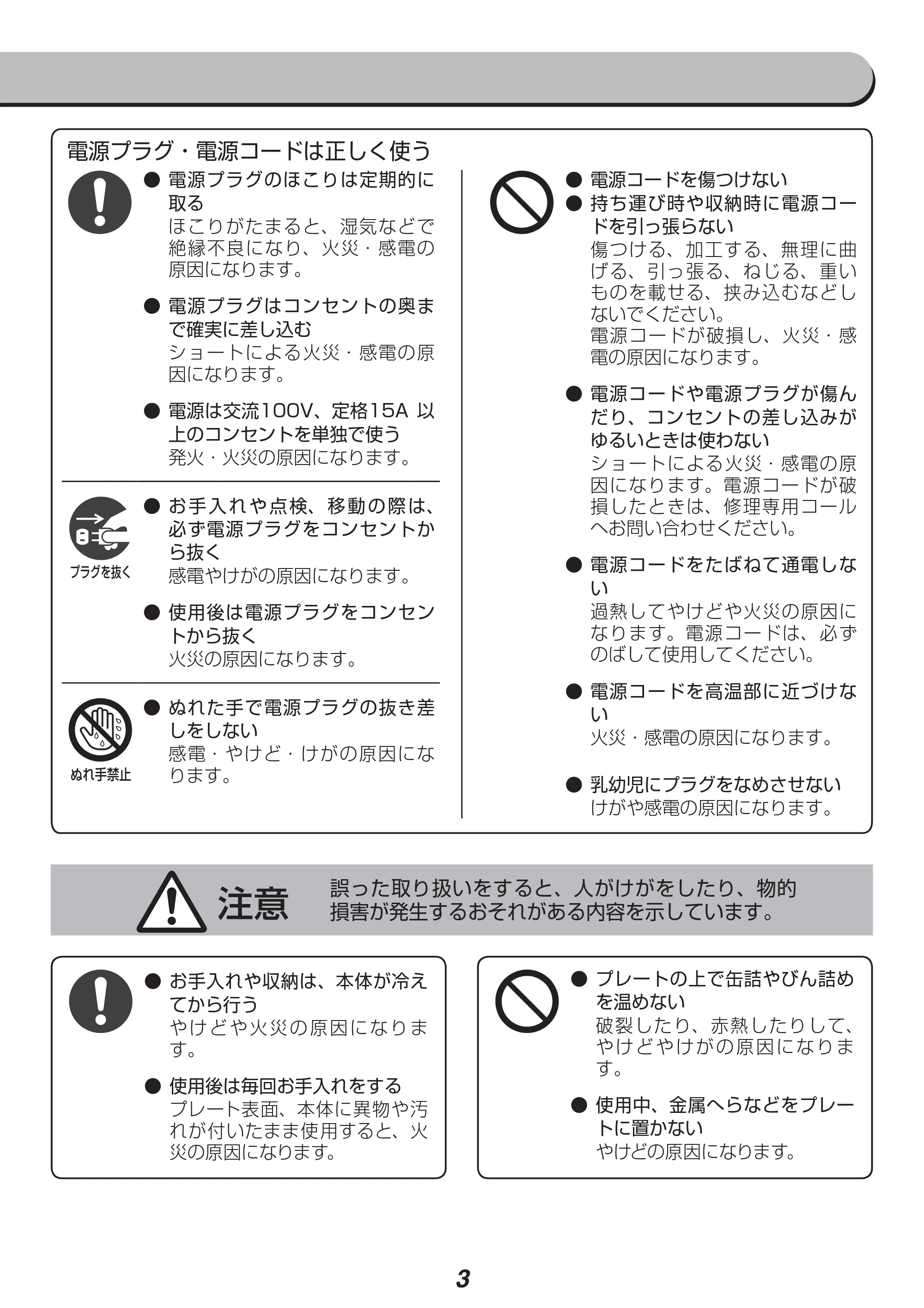アイリスオーヤマ DPO-133 取扱説明書 — 原本ページ — 3ページ