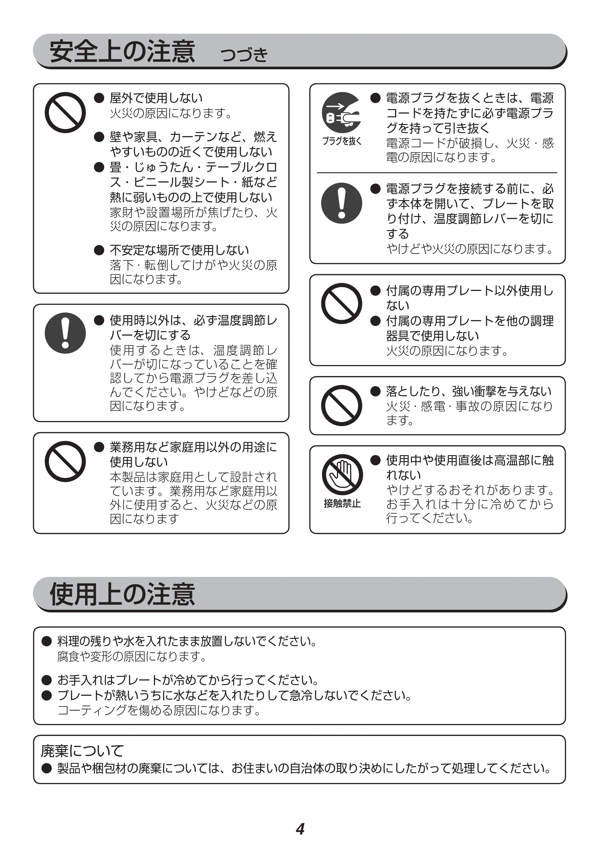 アイリスオーヤマ DPO-133 取扱説明書 — 原本ページ — 4ページ