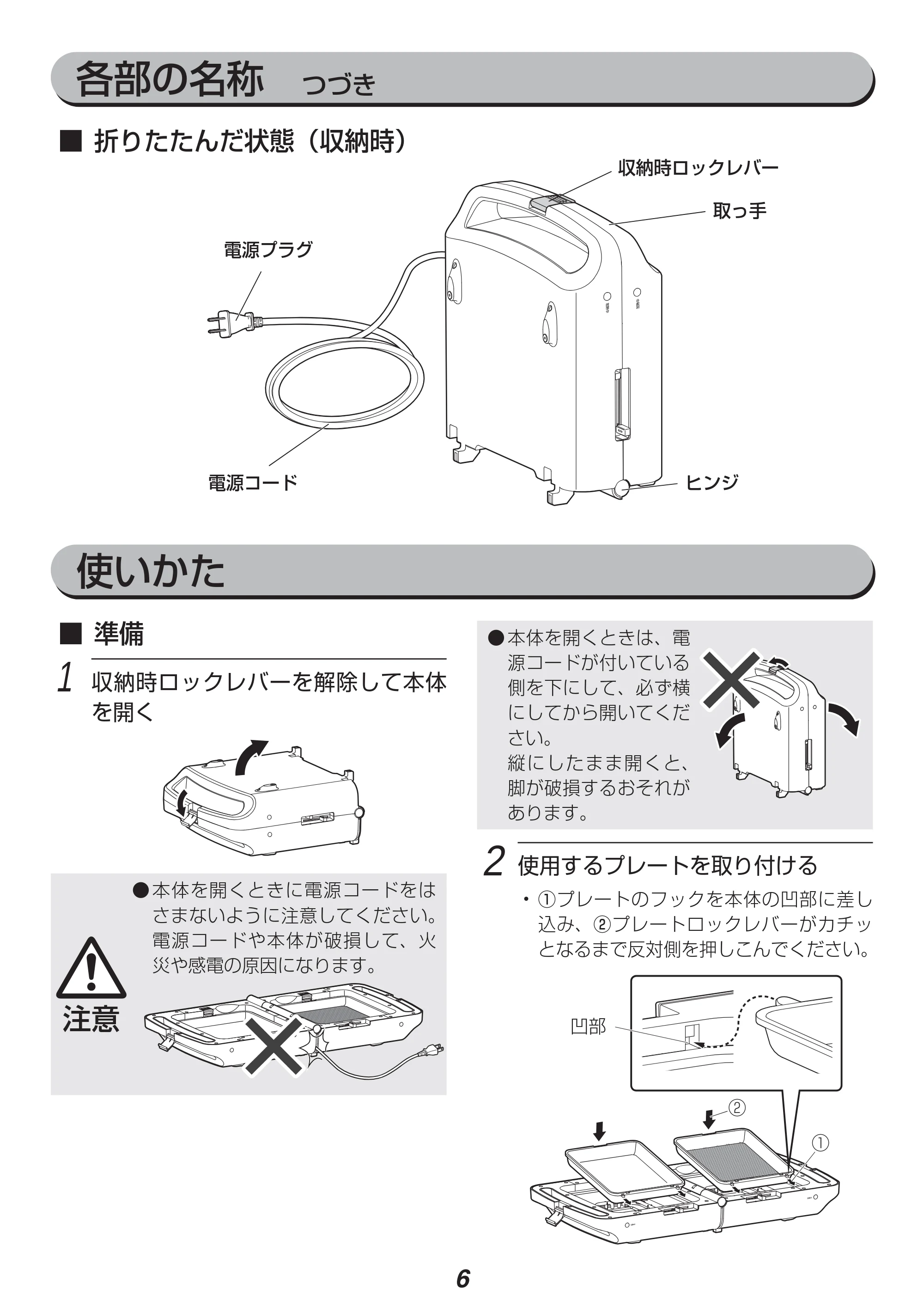 アイリスオーヤマ DPO-133 取扱説明書 — 原本ページ — 6ページ