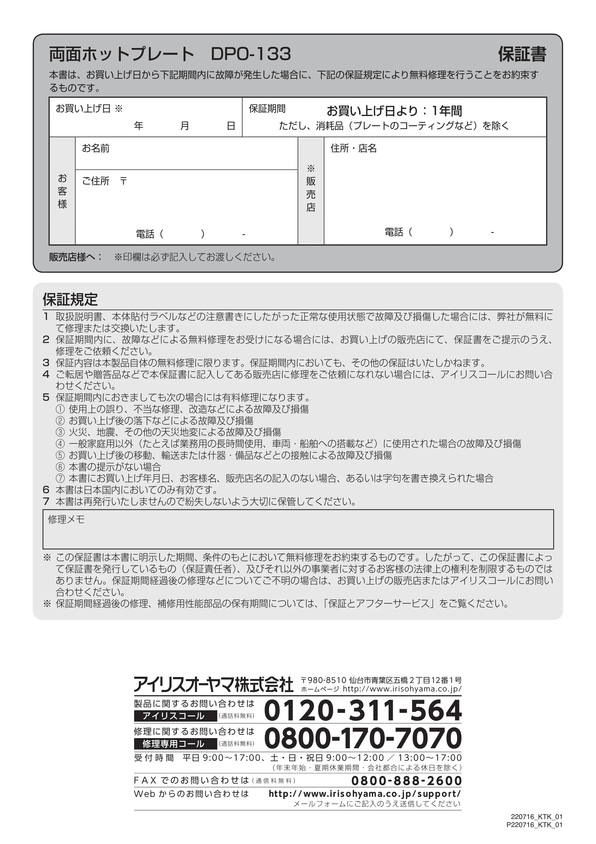 アイリスオーヤマ DPO-133 取扱説明書 — 原本ページ — 12ページ