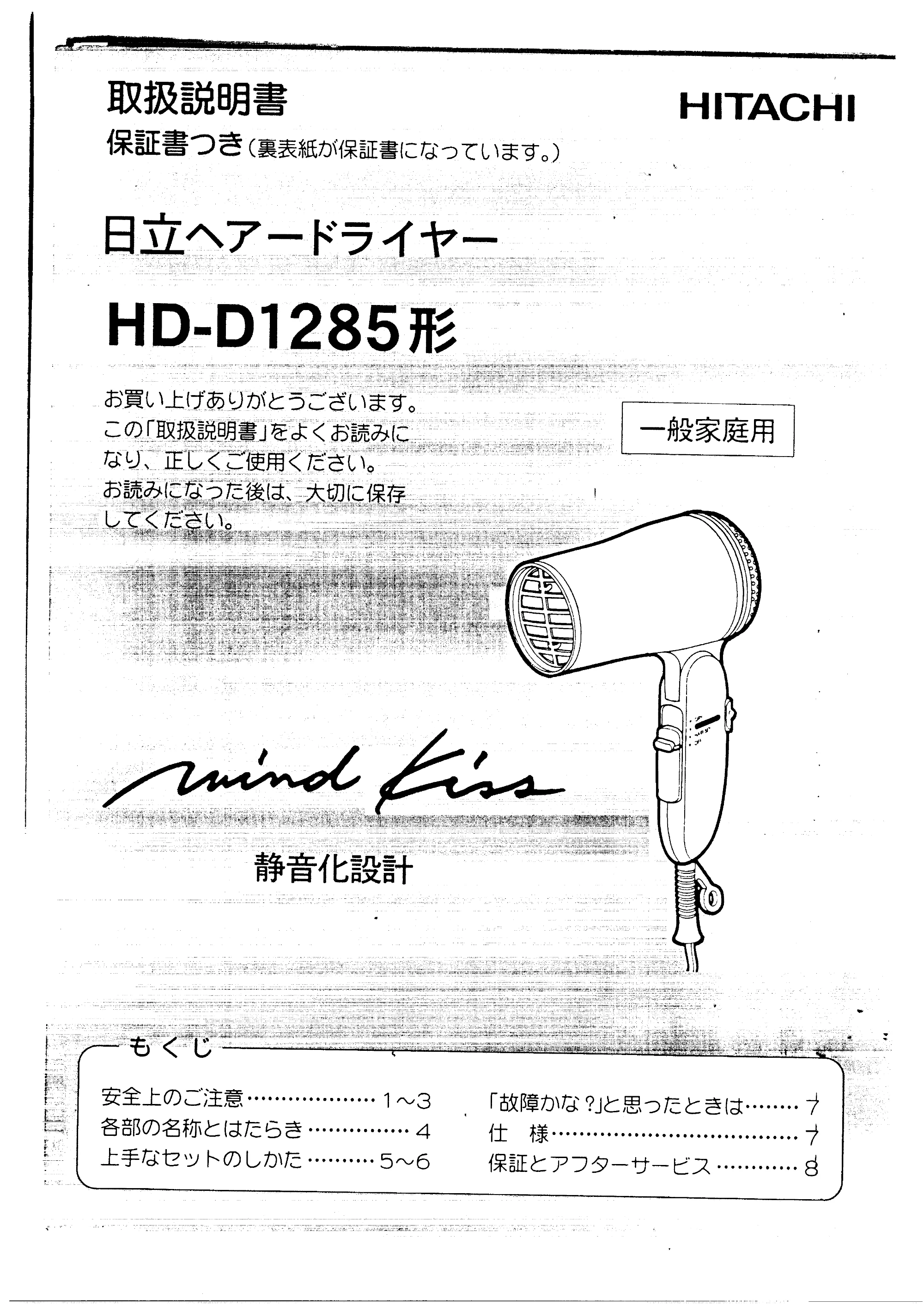 日立 HDD1285 取扱説明書 — 取扱説明書 HITACHI 保証 書つき(裏表紙が保証書になっています。) — 原本ページ — 1ページ