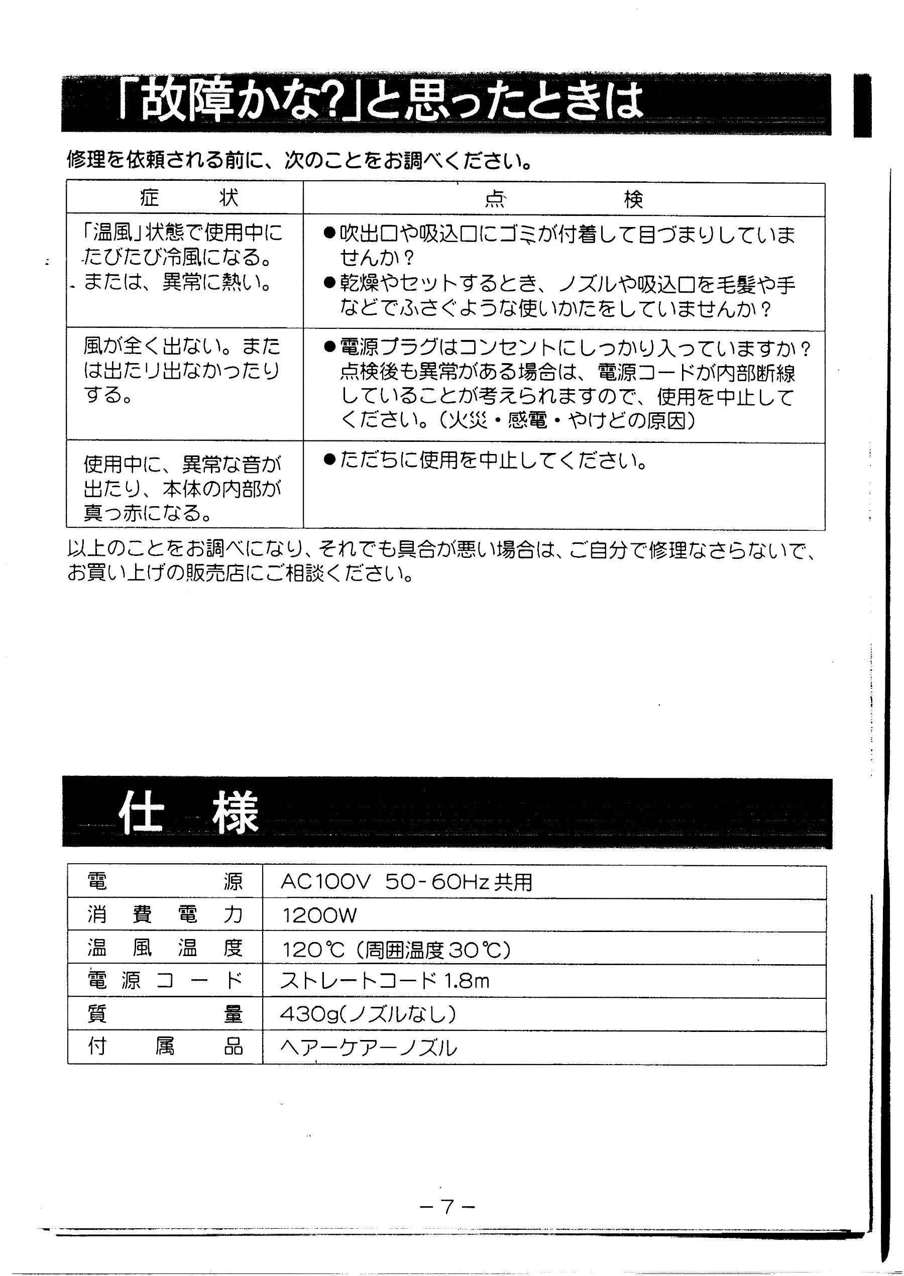日立 HDD1285 取扱説明書 — 「故障かな?」と思ったときは — 図版 8-1 — 8ページ