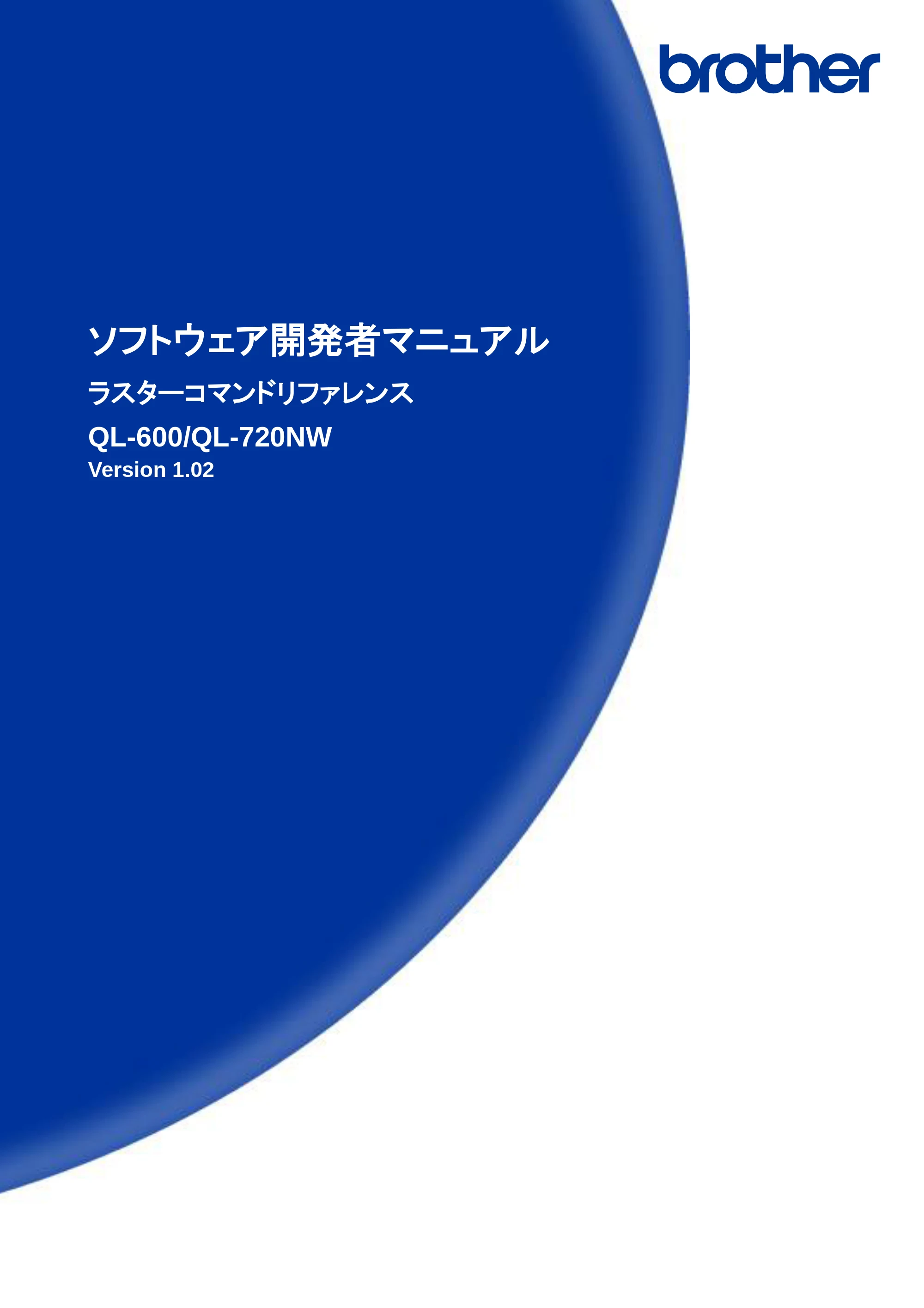 ブラザー QL-720NW ラスターコマンドリファレンス — 原本ページ — 1ページ