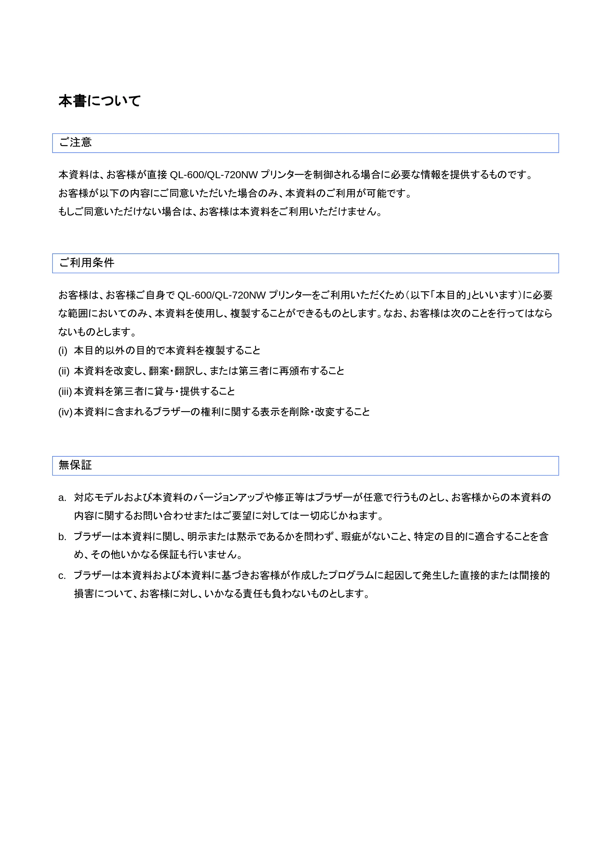 ブラザー QL-720NW ラスターコマンドリファレンス — 原本ページ — 3ページ