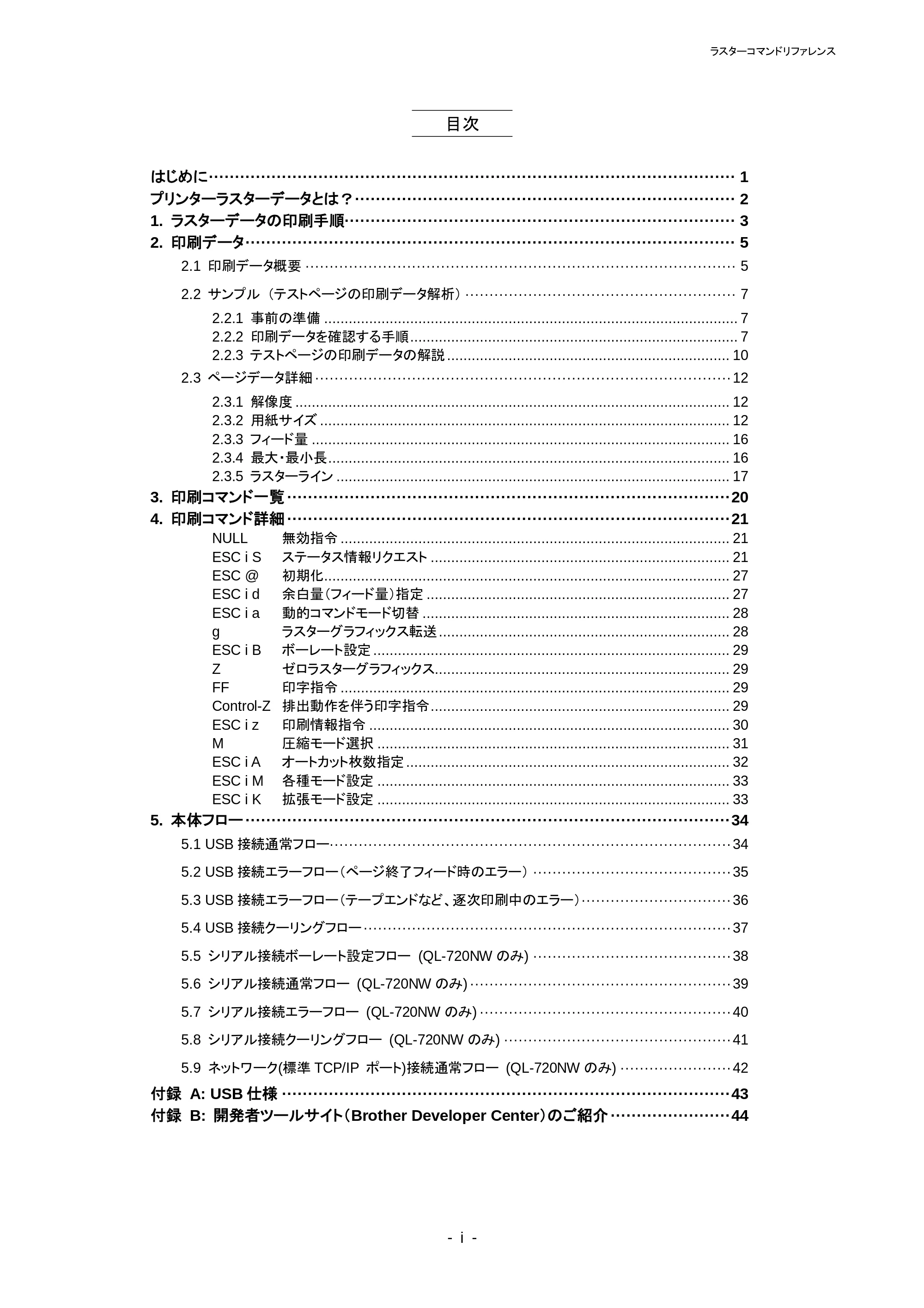 ブラザー QL-720NW ラスターコマンドリファレンス — 原本ページ — 5ページ