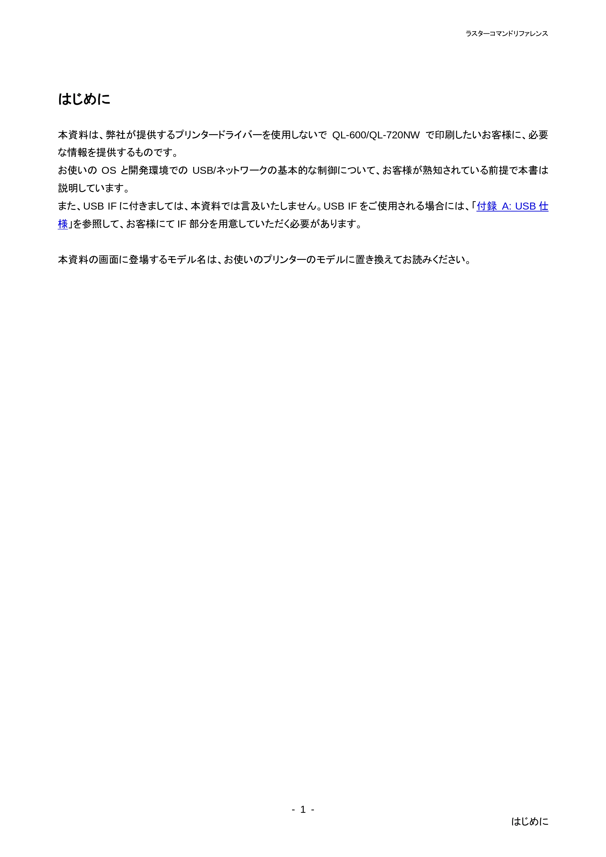 ブラザー QL-720NW ラスターコマンドリファレンス — 原本ページ — 6ページ