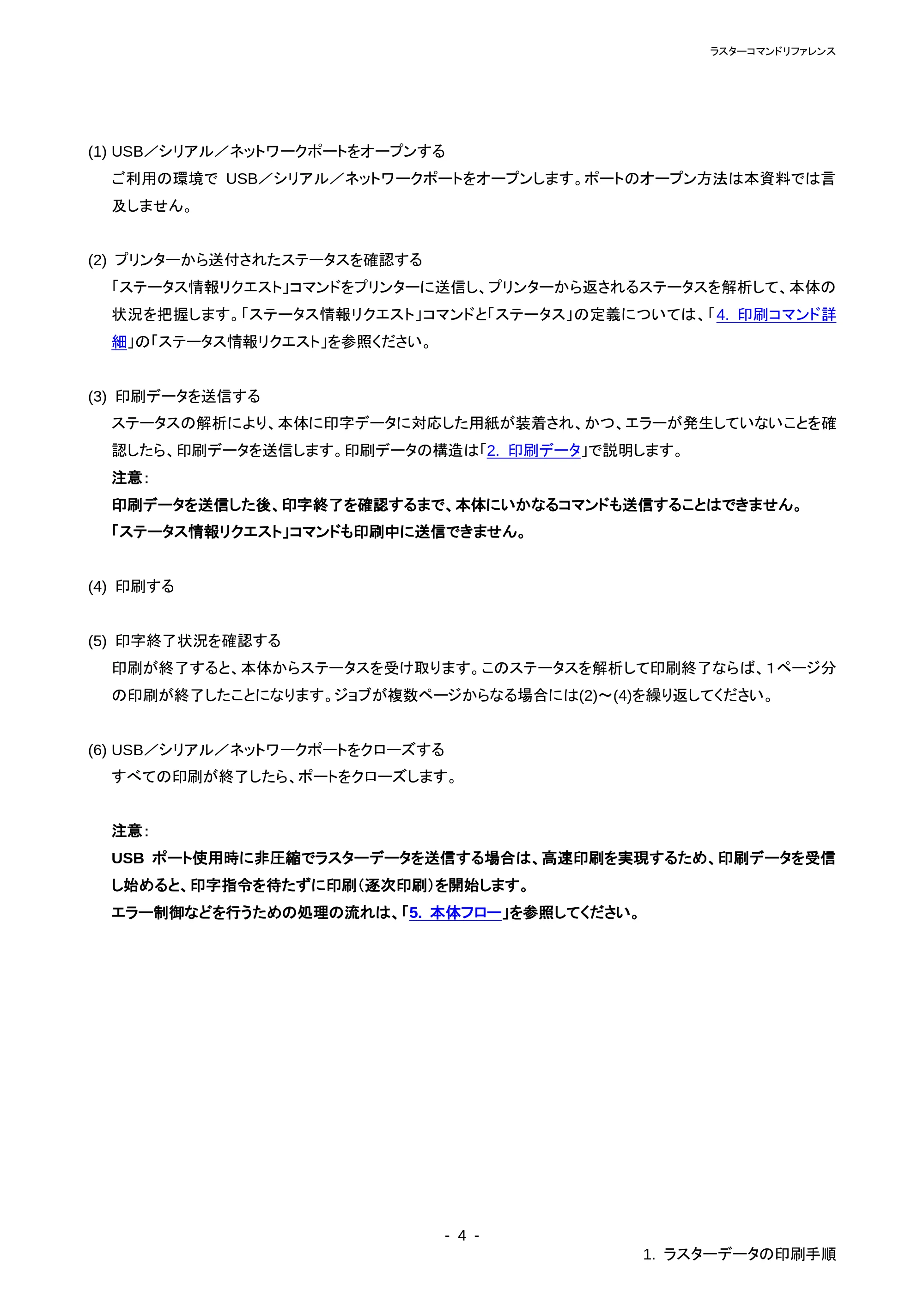 ブラザー QL-720NW ラスターコマンドリファレンス — 原本ページ — 9ページ