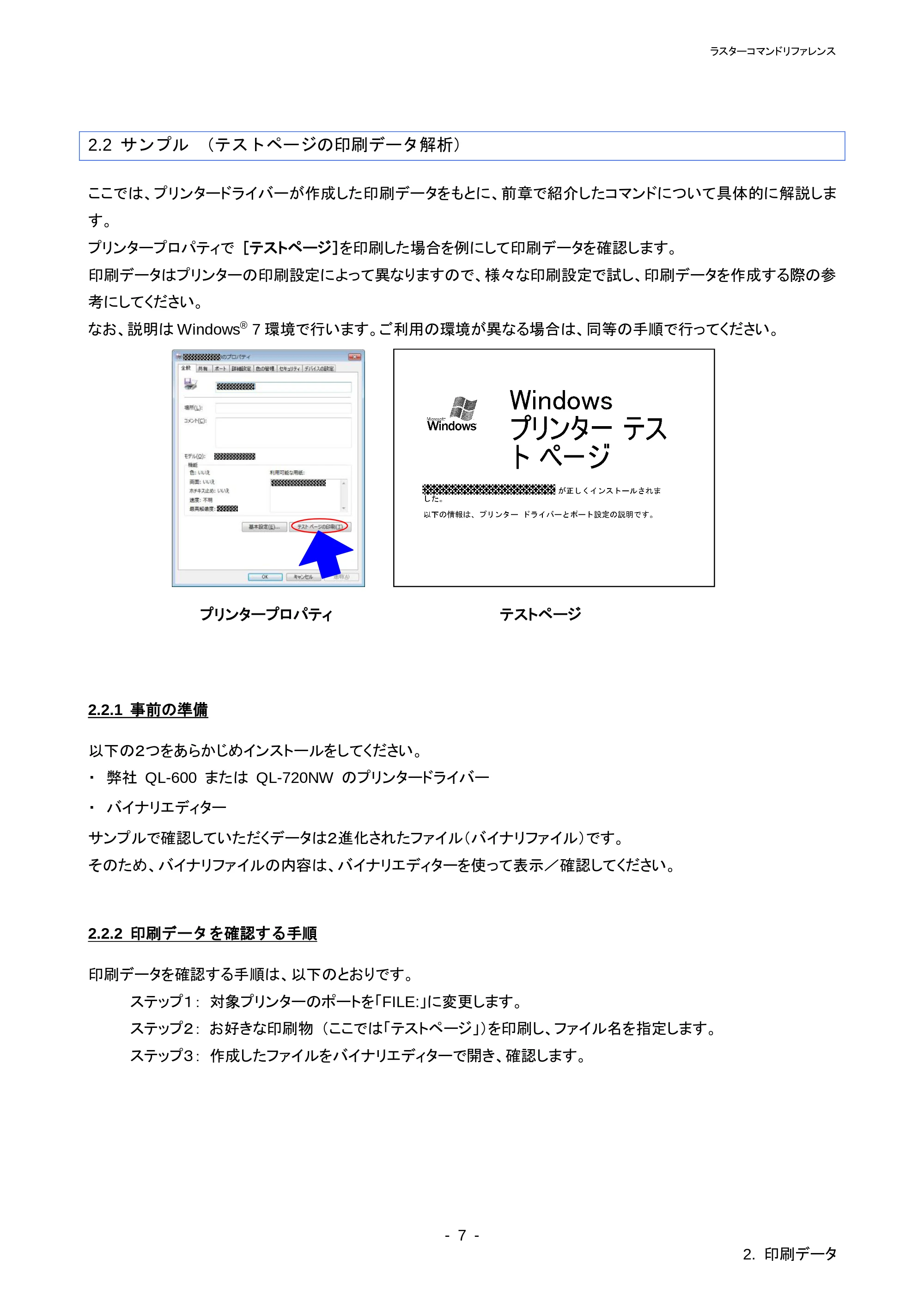 ブラザー QL-720NW ラスターコマンドリファレンス — 2.3.1 解像度 — 原本ページ — 12ページ