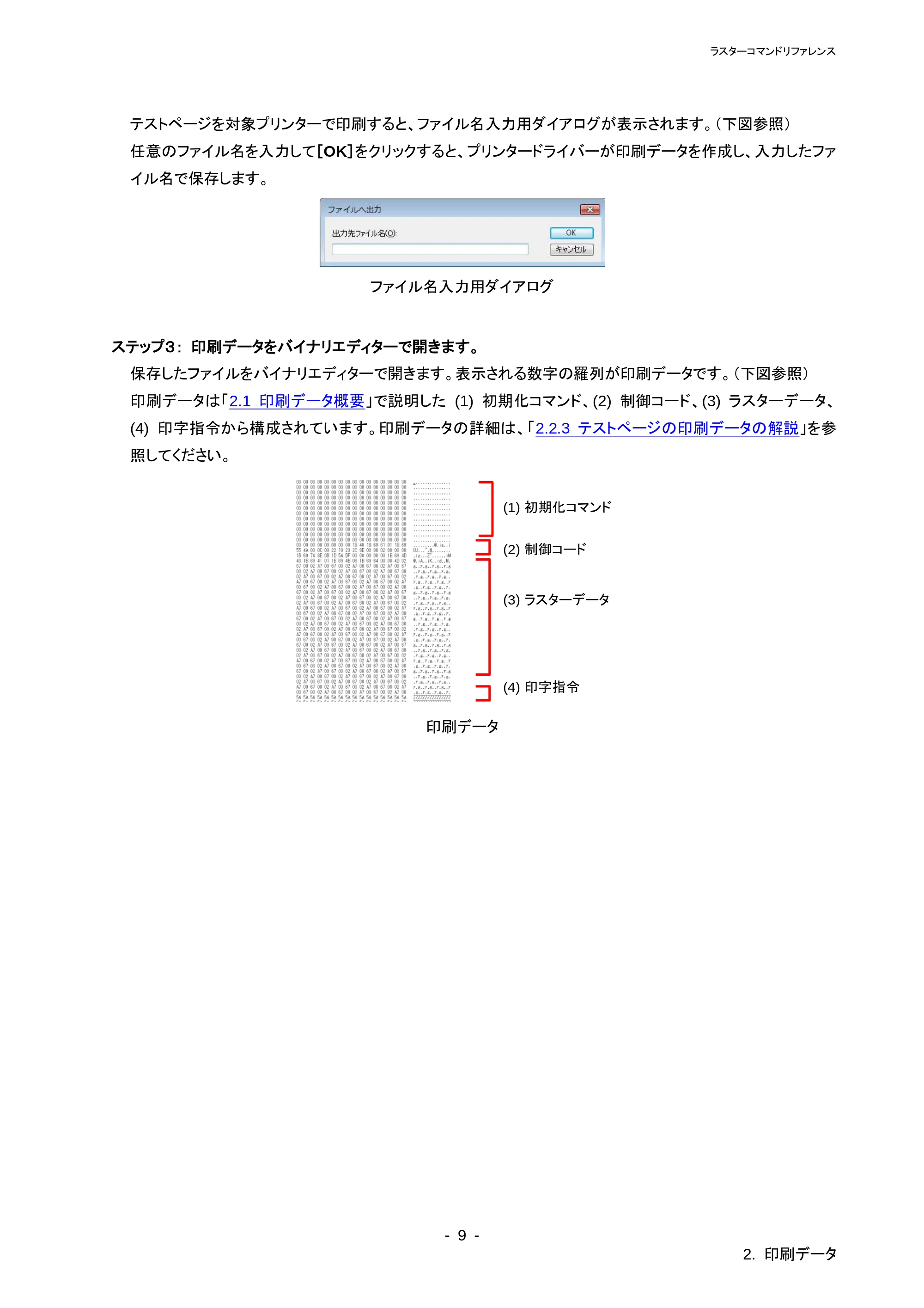 ブラザー QL-720NW ラスターコマンドリファレンス — 原本ページ — 14ページ