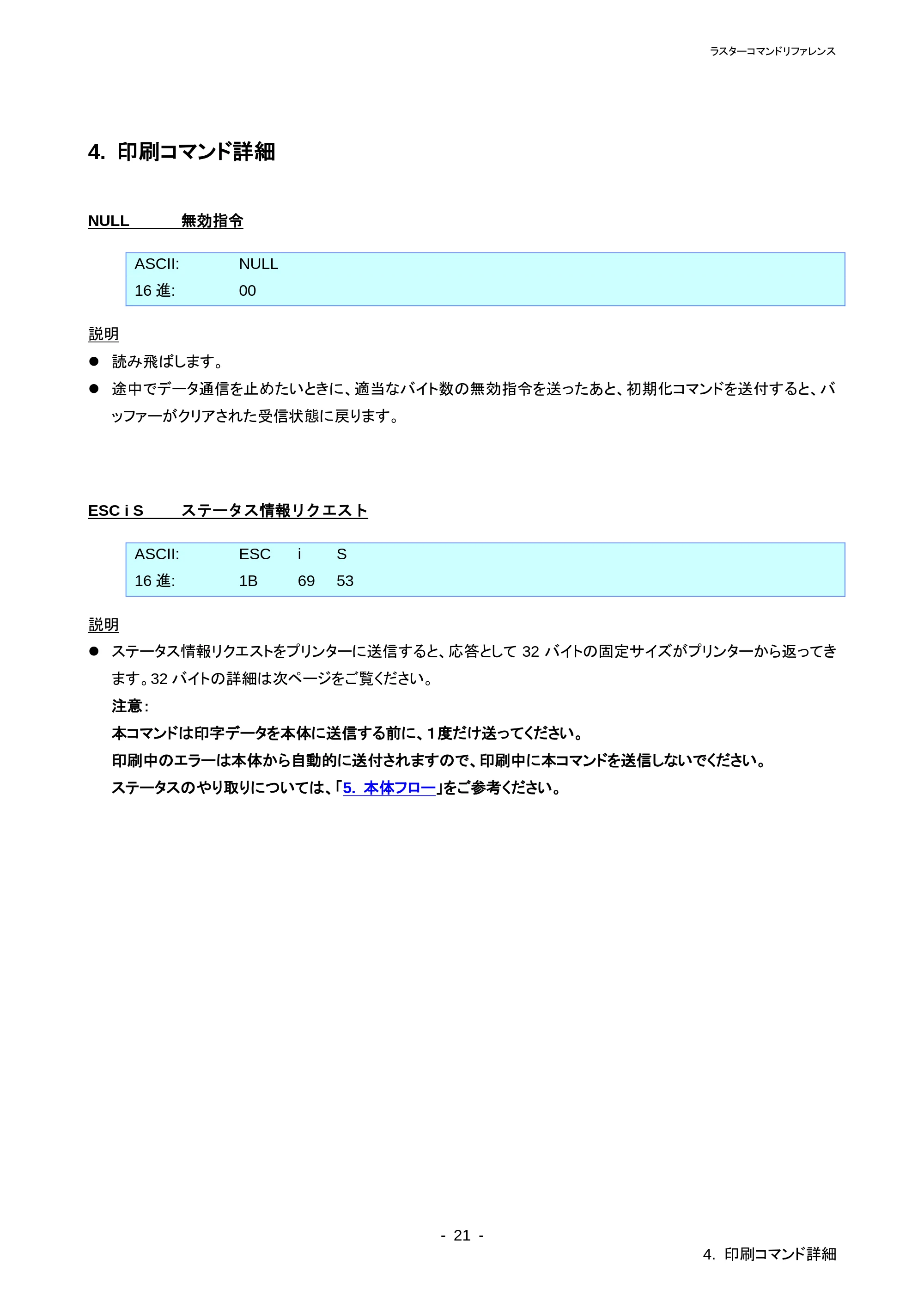 ブラザー QL-720NW ラスターコマンドリファレンス — 原本ページ — 26ページ