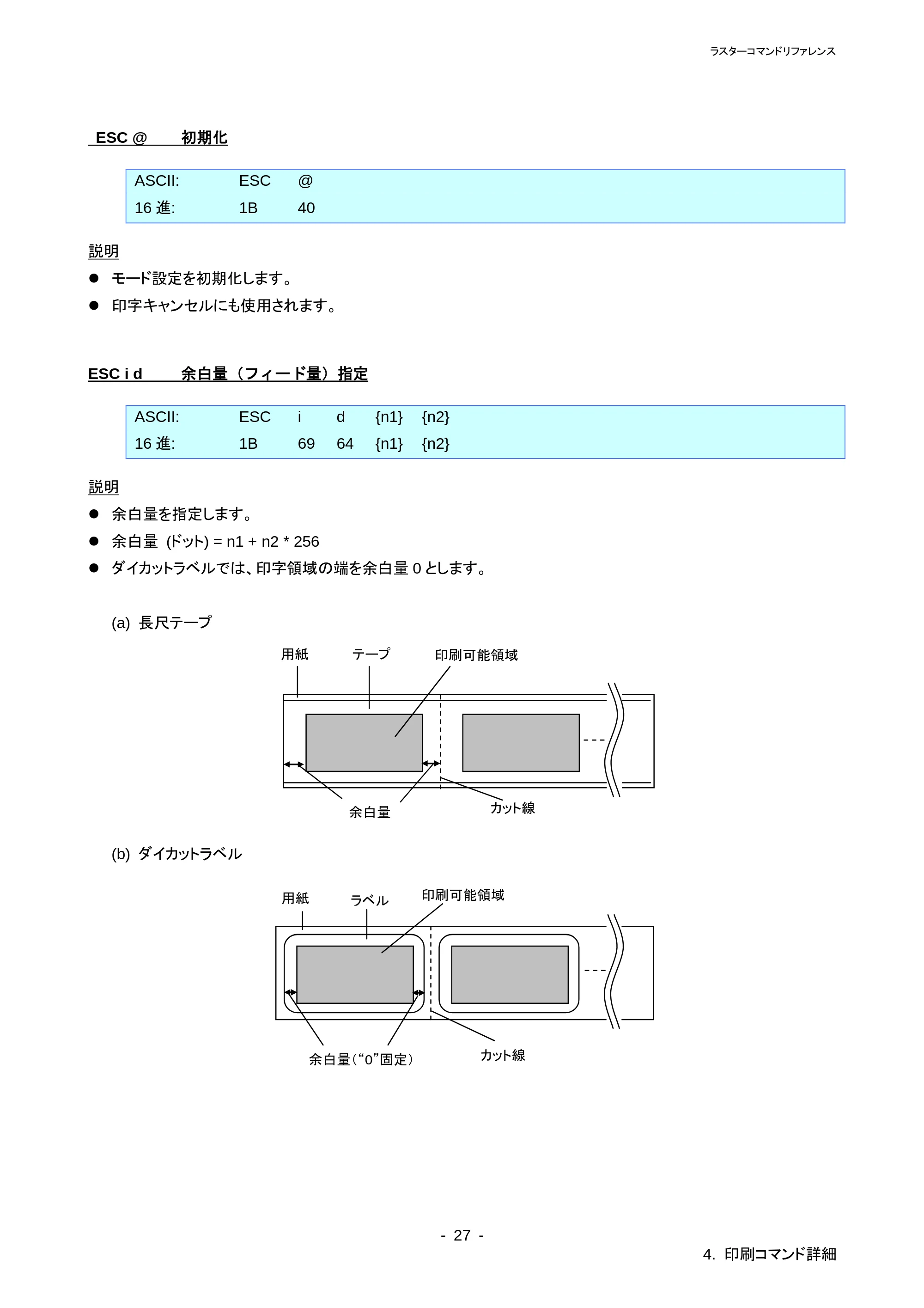 ブラザー QL-720NW ラスターコマンドリファレンス — ESC i A オートカット枚数指定 — 原本ページ — 32ページ