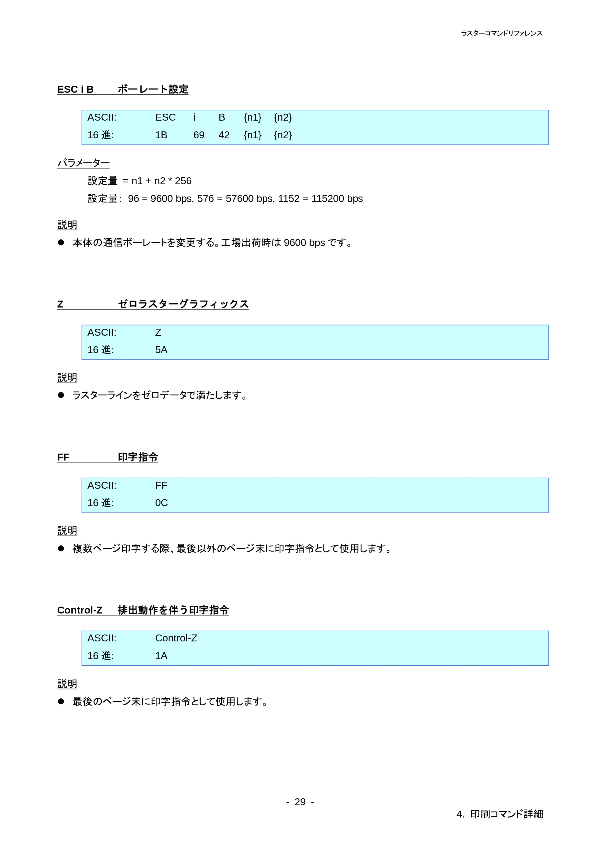 ブラザー QL-720NW ラスターコマンドリファレンス — 原本ページ — 34ページ