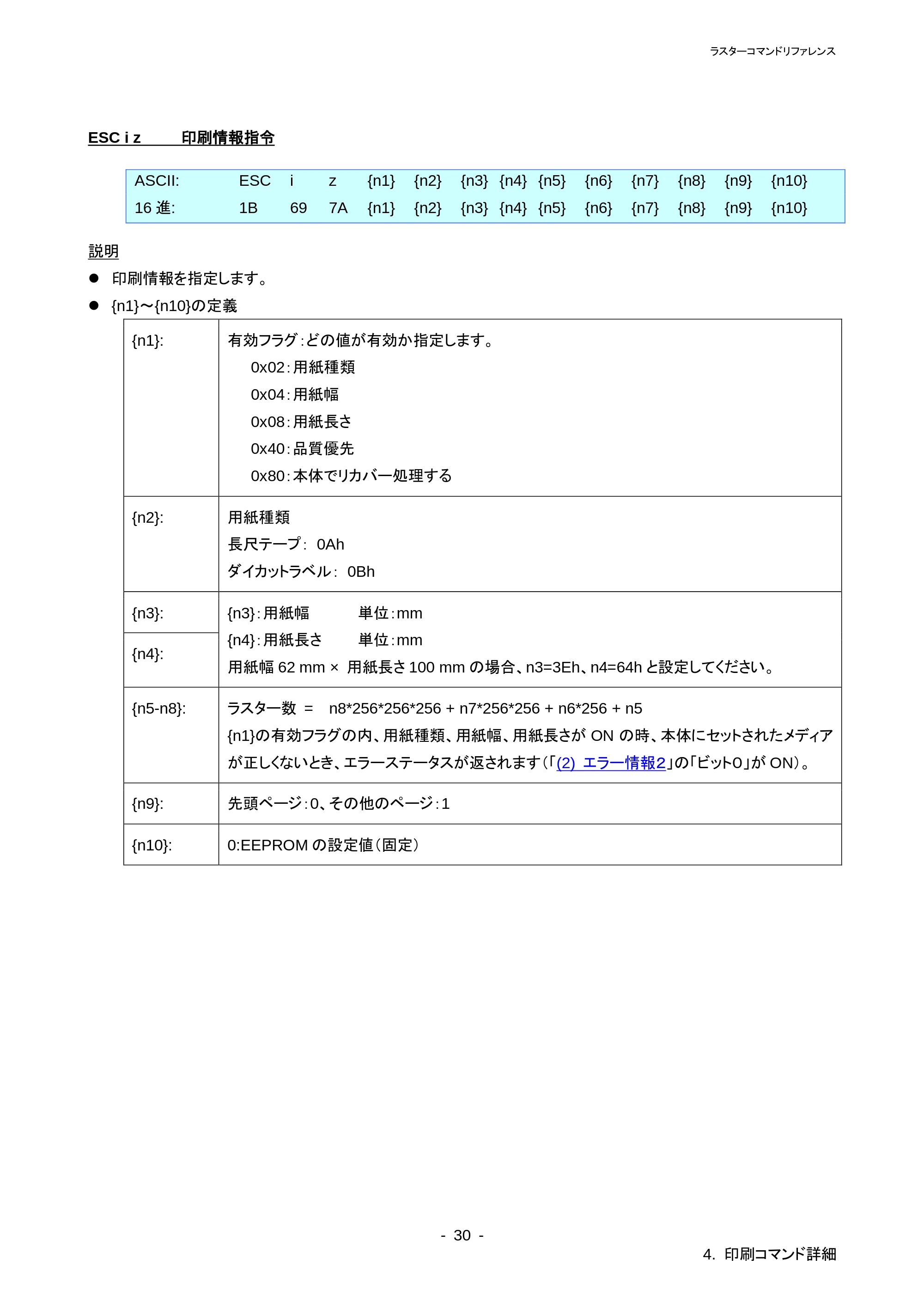 ブラザー QL-720NW ラスターコマンドリファレンス — 原本ページ — 35ページ