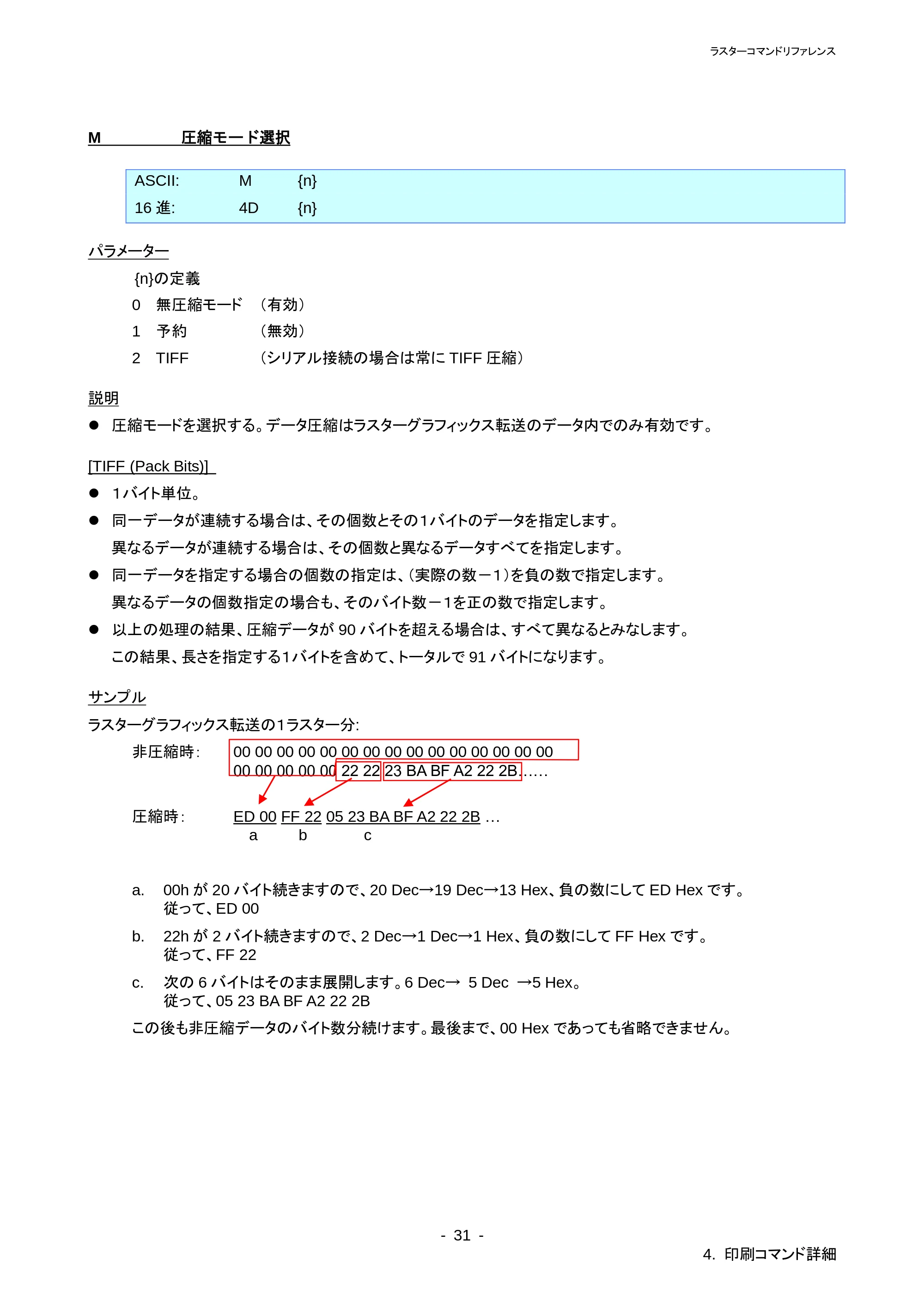 ブラザー QL-720NW ラスターコマンドリファレンス — 原本ページ — 36ページ