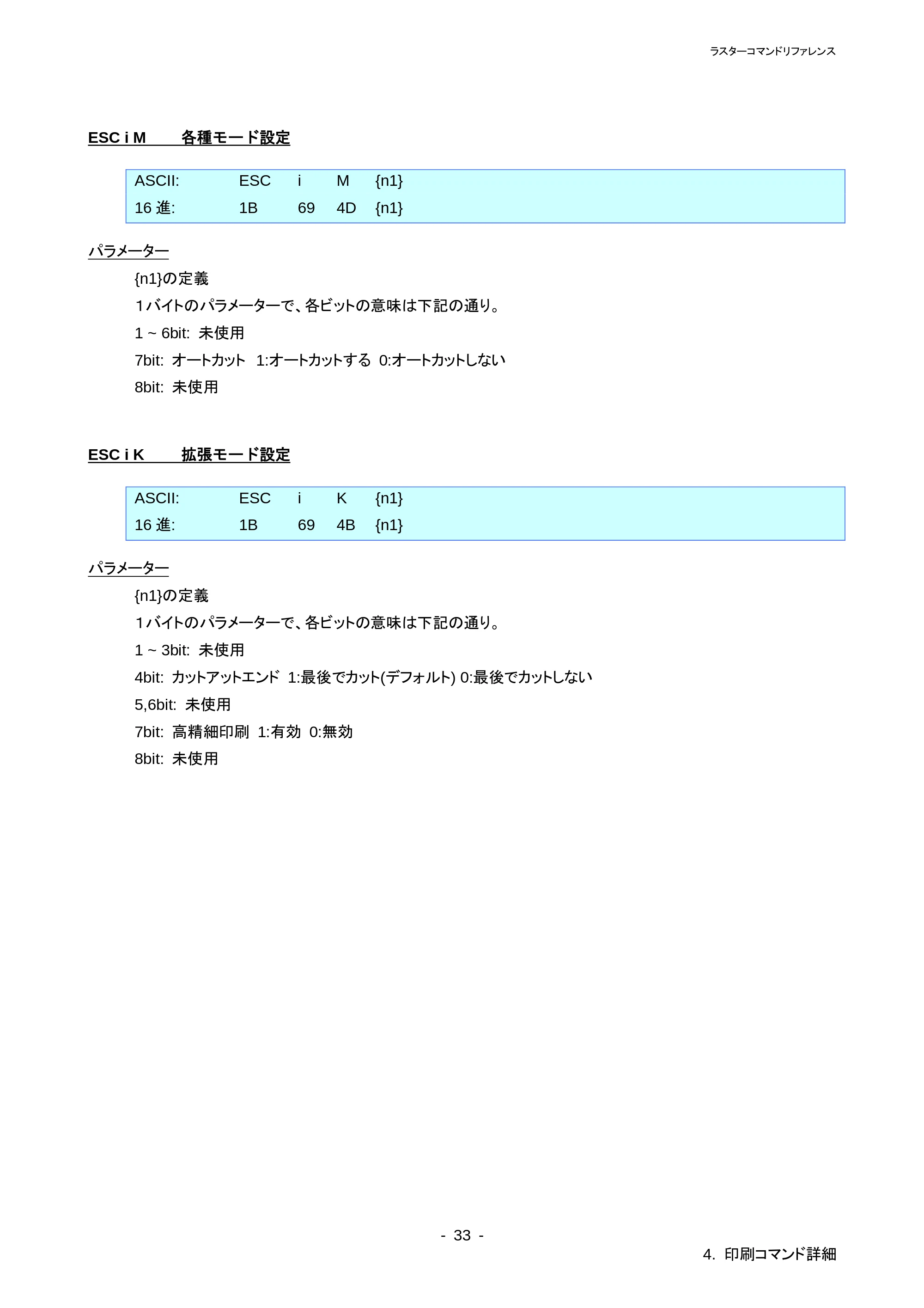 ブラザー QL-720NW ラスターコマンドリファレンス — 原本ページ — 38ページ