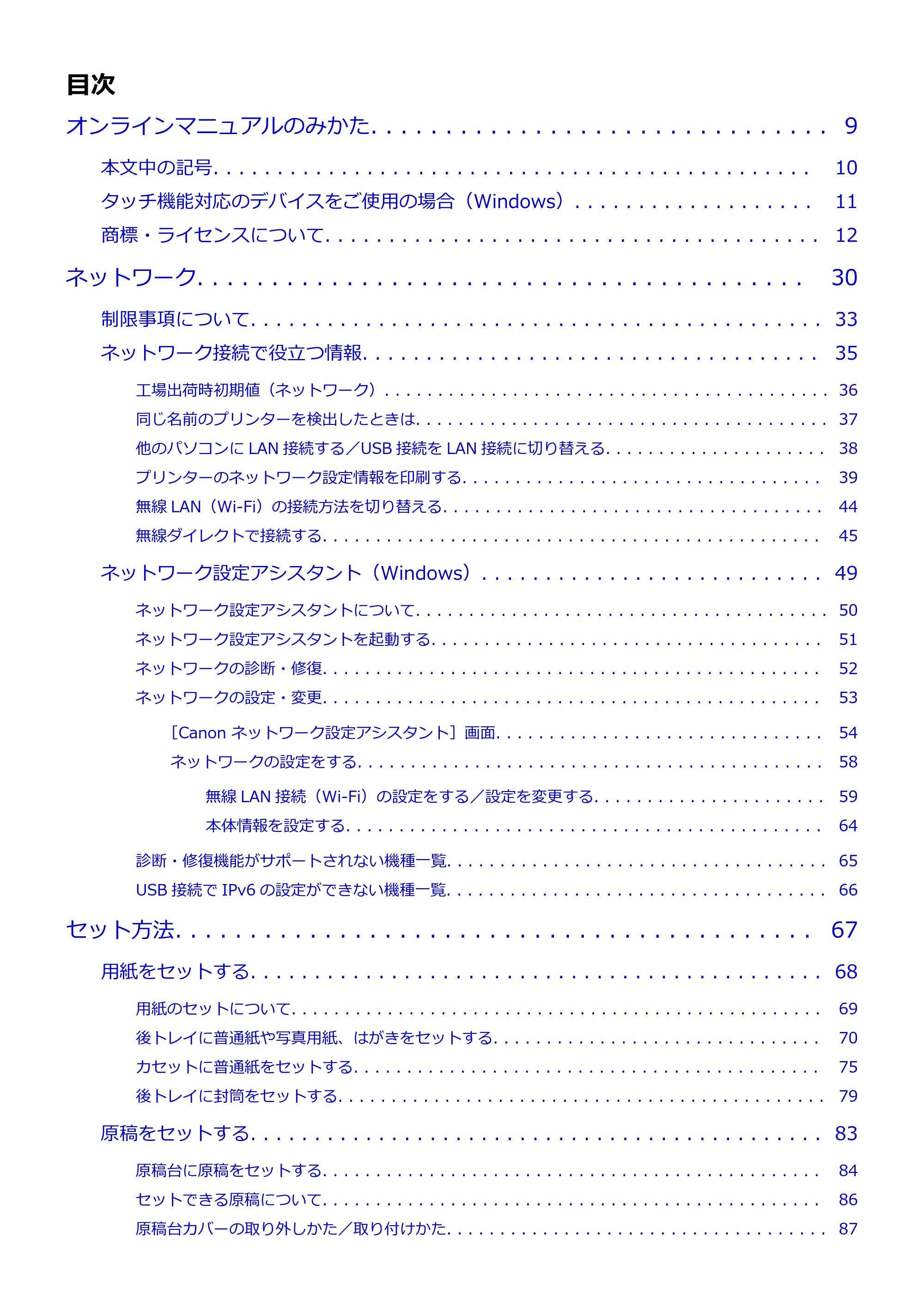 キヤノン PIXUS TS7430 オンラインマニュアル PDF版(Windows版) — 原本ページ — 2ページ