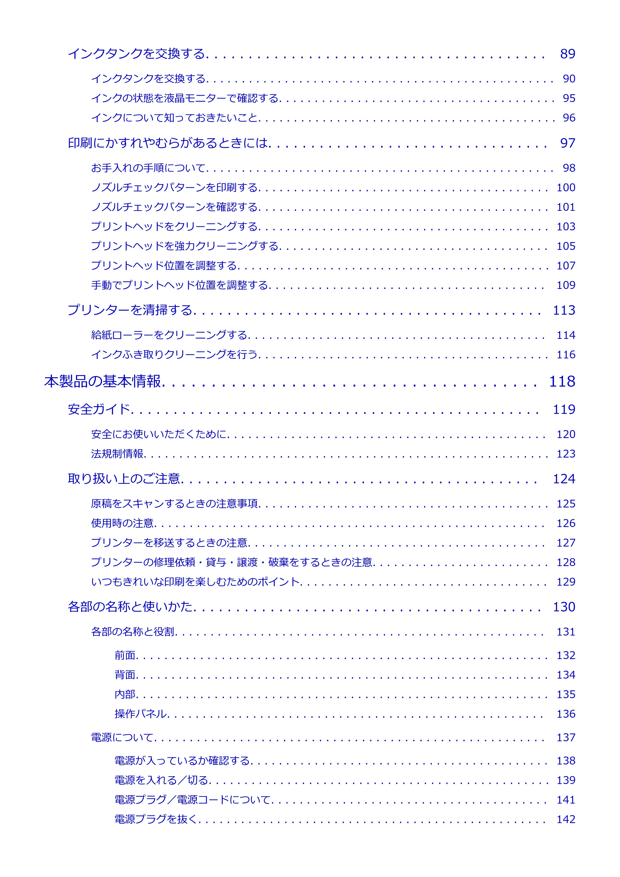 キヤノン PIXUS TS7430 オンラインマニュアル PDF版(Windows版) — 原本ページ — 3ページ