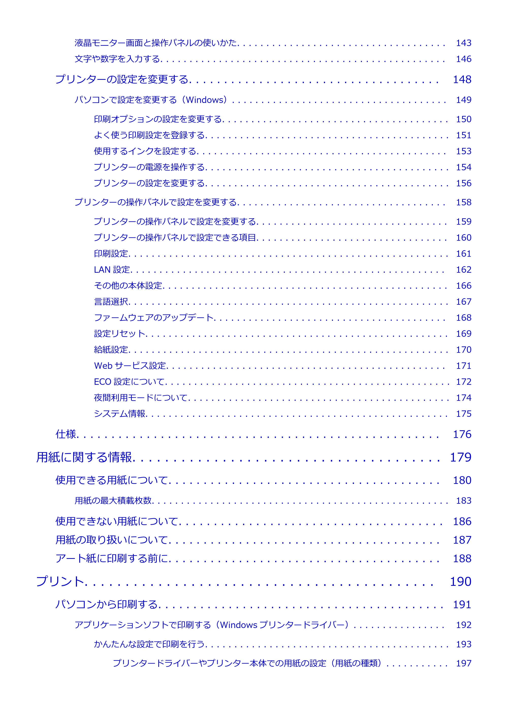 キヤノン PIXUS TS7430 オンラインマニュアル PDF版(Windows版) — 原本ページ — 4ページ