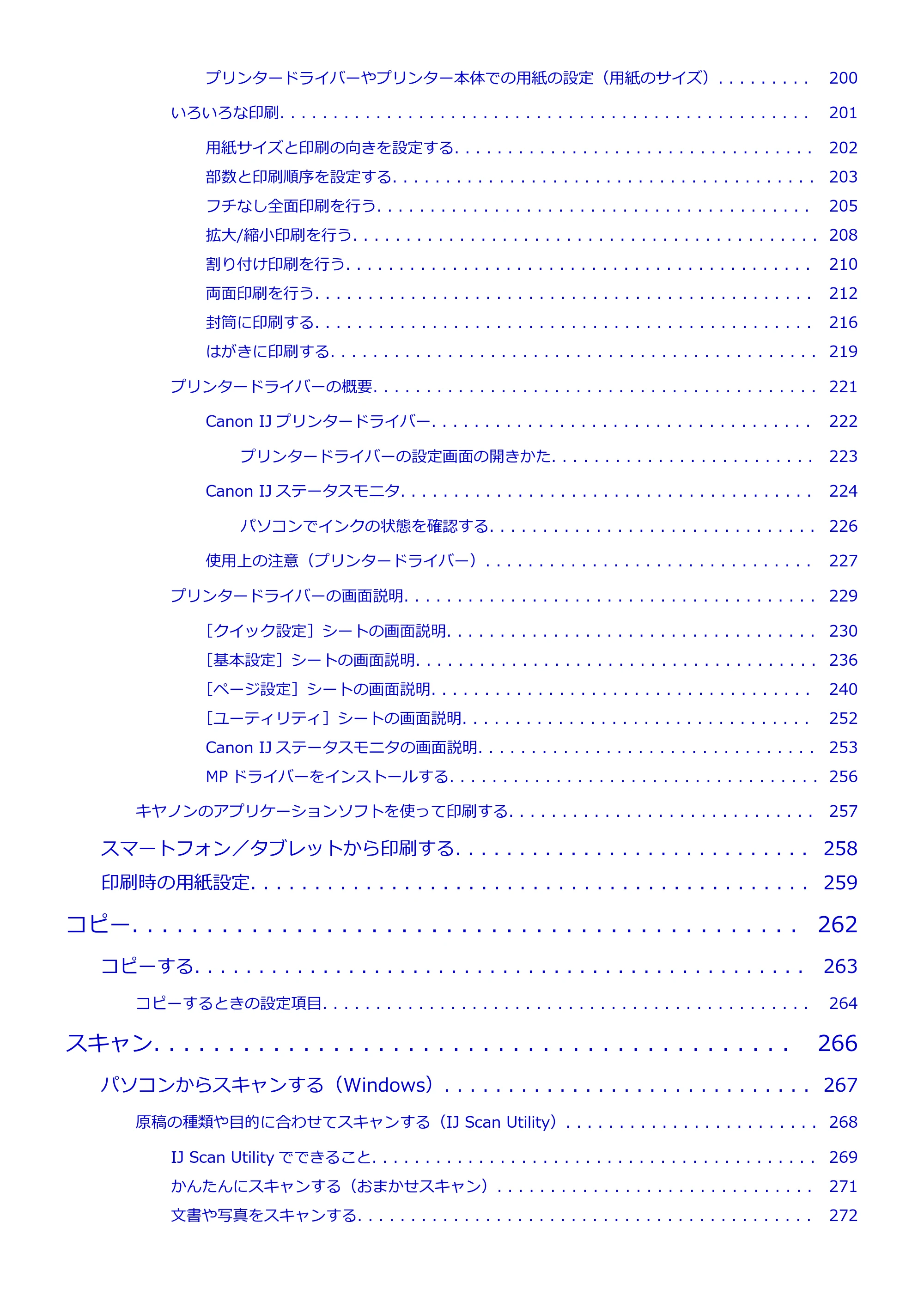 キヤノン PIXUS TS7430 オンラインマニュアル PDF版(Windows版) — 原本ページ — 5ページ