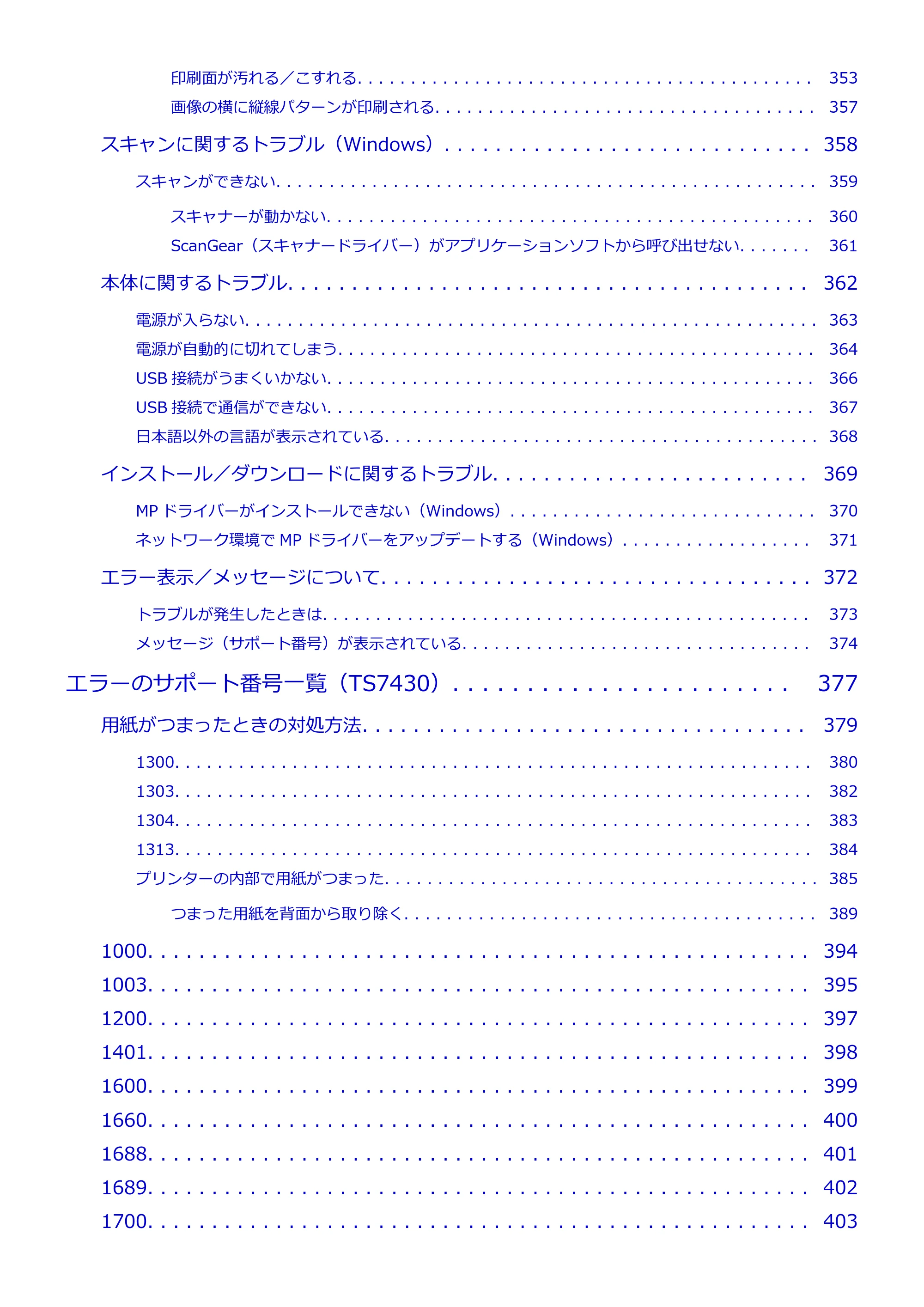 キヤノン PIXUS TS7430 オンラインマニュアル PDF版(Windows版) — 原本ページ — 7ページ