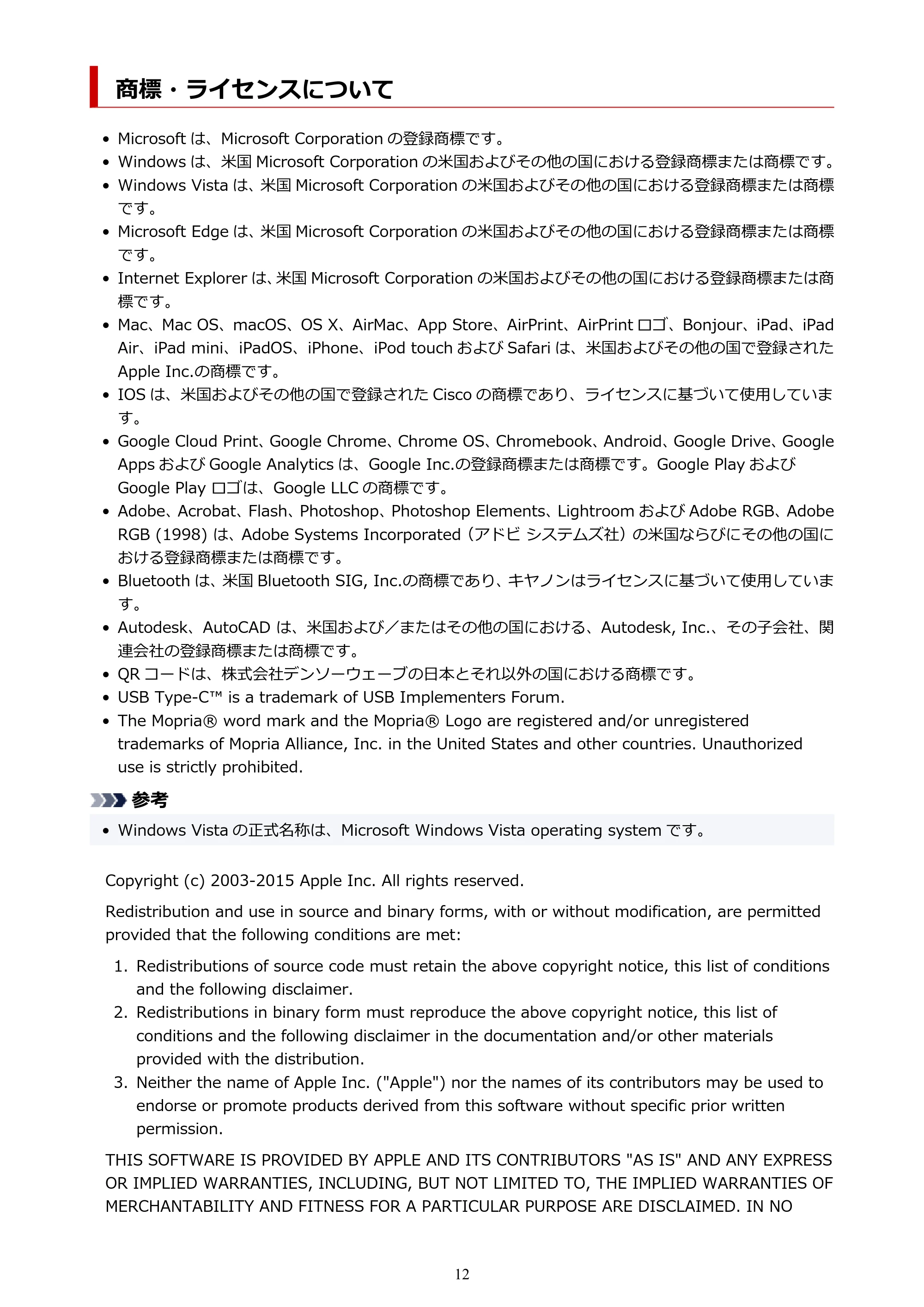 キヤノン PIXUS TS7430 オンラインマニュアル PDF版(Windows版) — 商標・ライセンスについて — 原本ページ — 12ページ