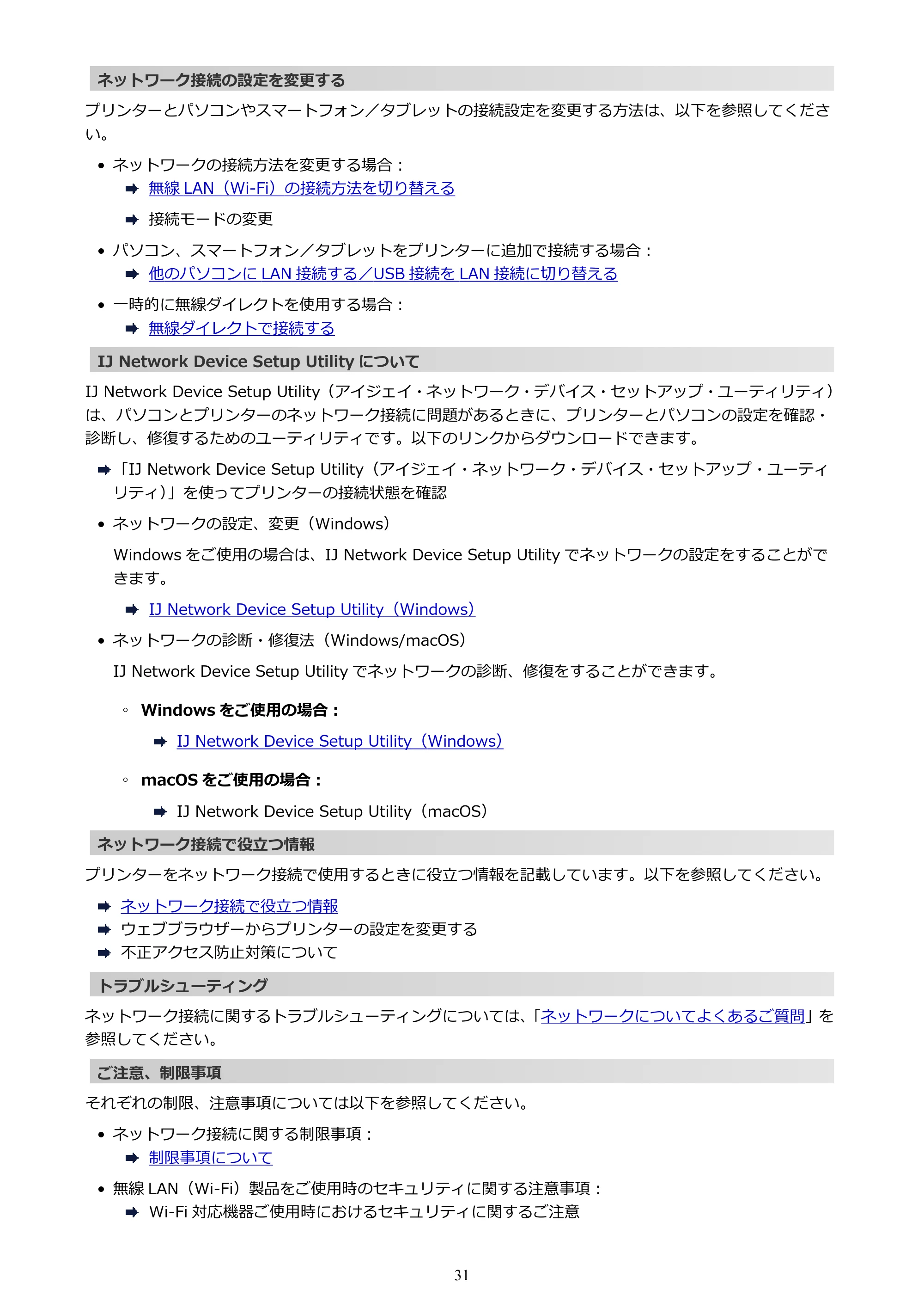 キヤノン PIXUS TS7430 オンラインマニュアル PDF版(Windows版) — 原本ページ — 31ページ