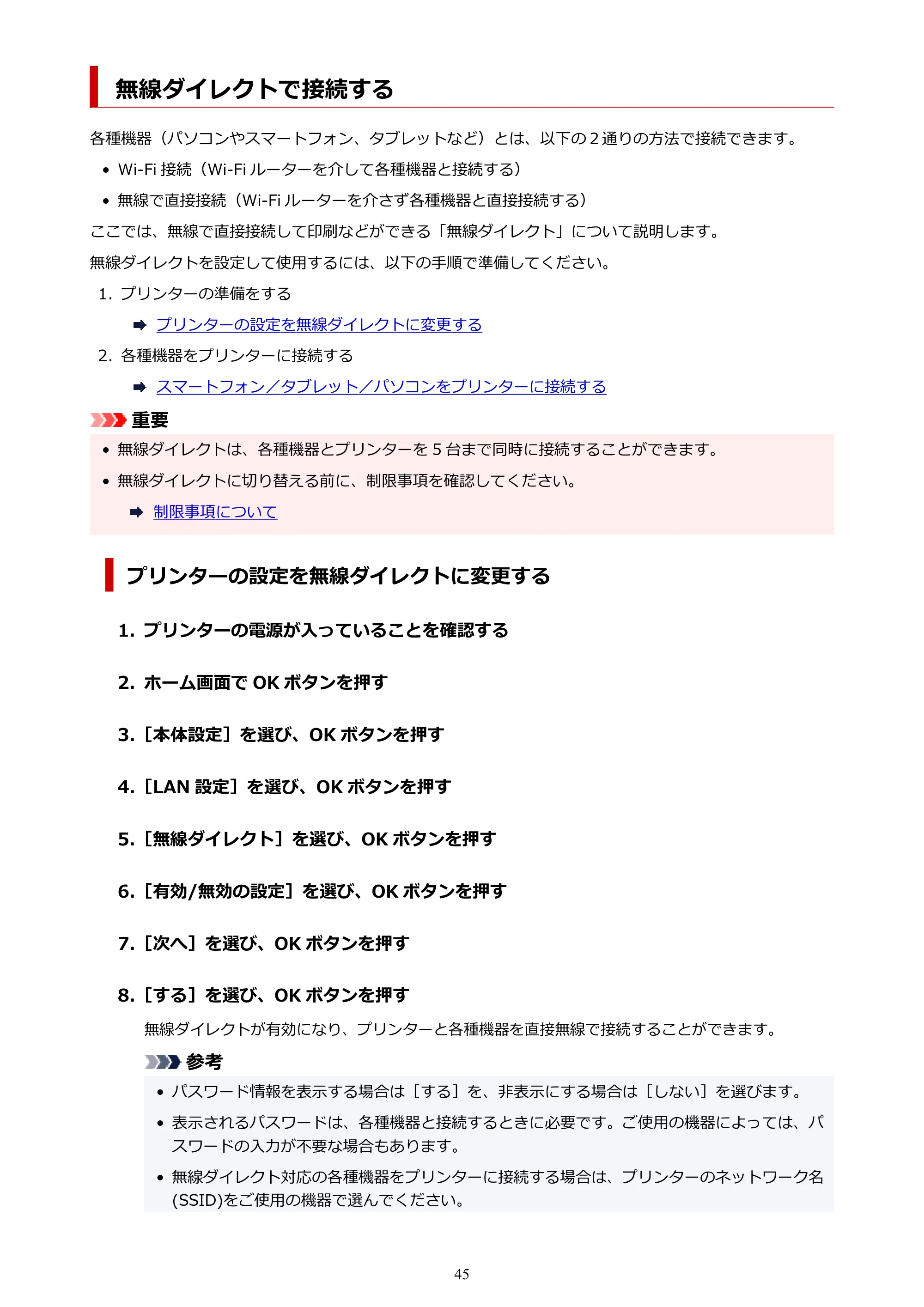 キヤノン PIXUS TS7430 オンラインマニュアル PDF版（Windows版） — 無線ダイレクトで接続する — 原本ページ — 45ページ