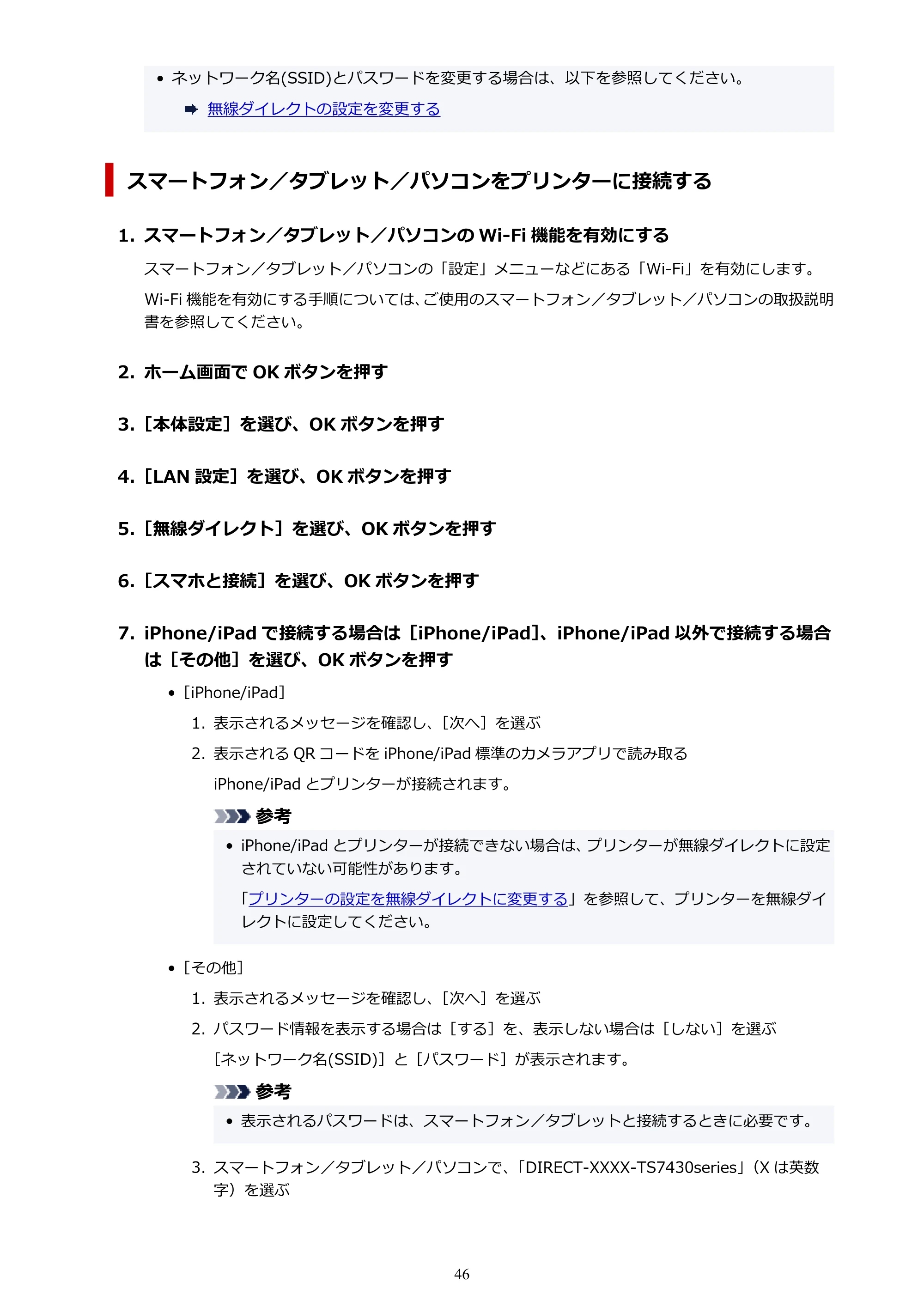 キヤノン PIXUS TS7430 オンラインマニュアル PDF版（Windows版） — 原本ページ — 46ページ