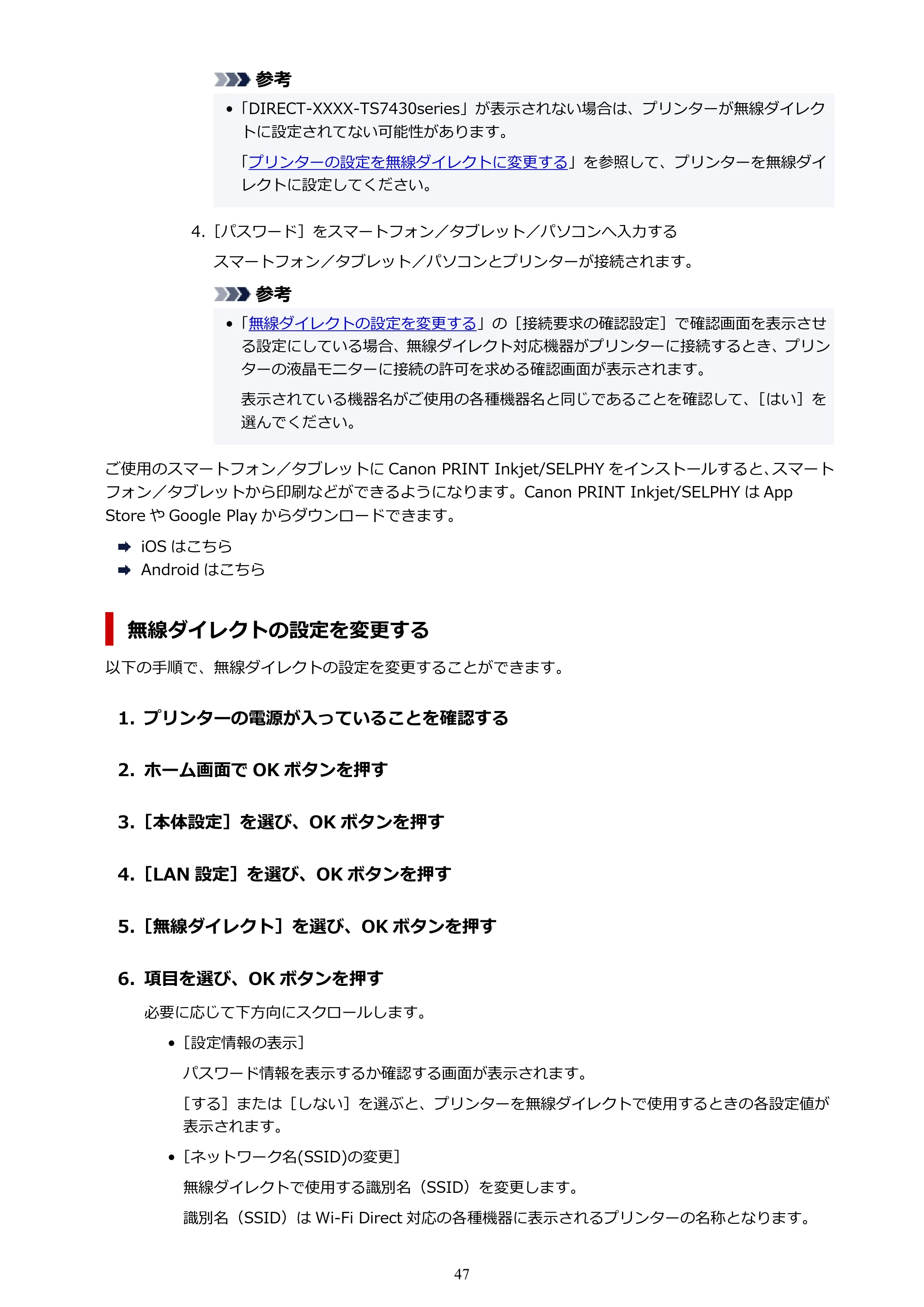 キヤノン PIXUS TS7430 オンラインマニュアル PDF版（Windows版） — 原本ページ — 47ページ