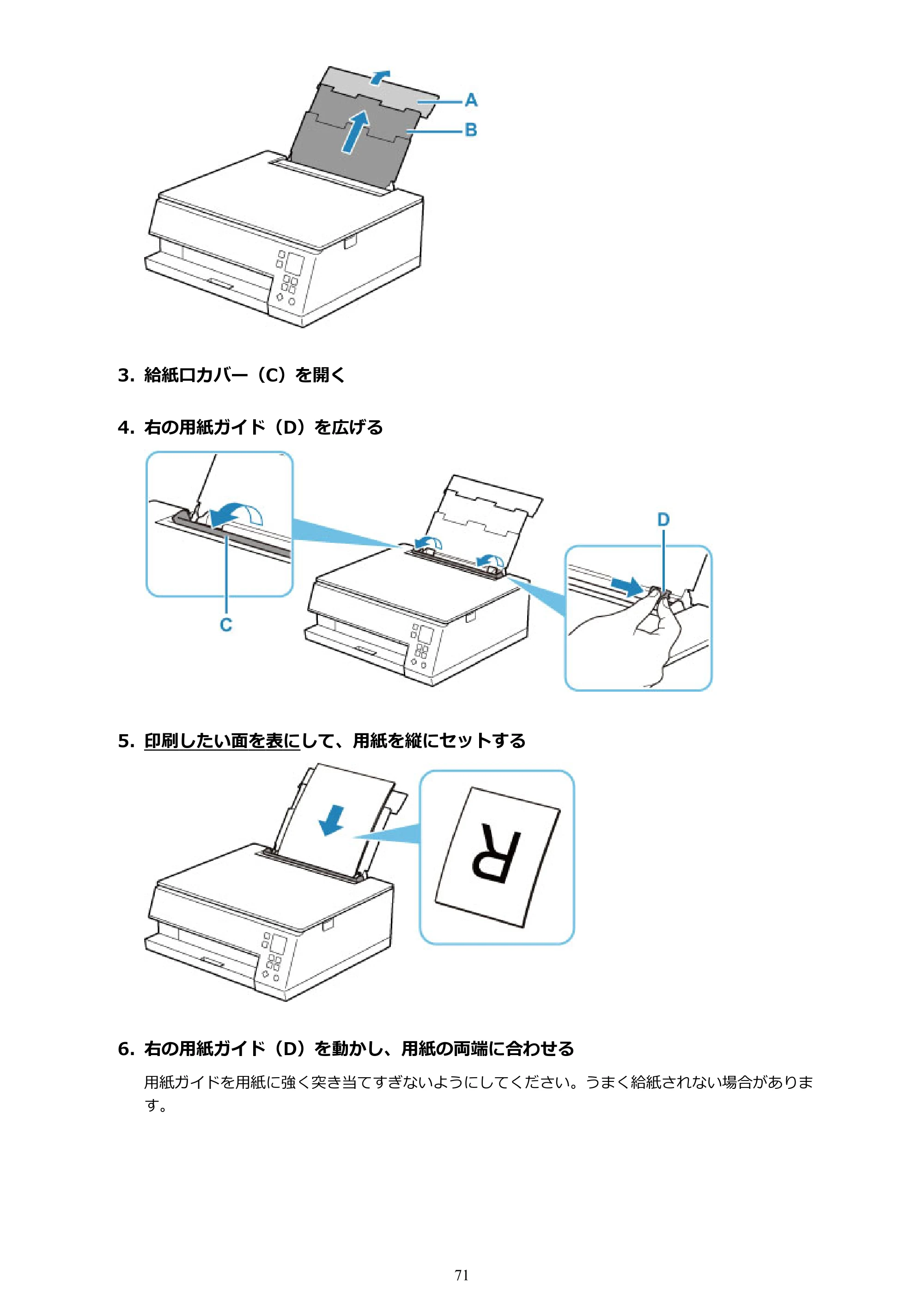 キヤノン PIXUS TS7430 オンラインマニュアル PDF版（Windows版） — 原本ページ — 71ページ