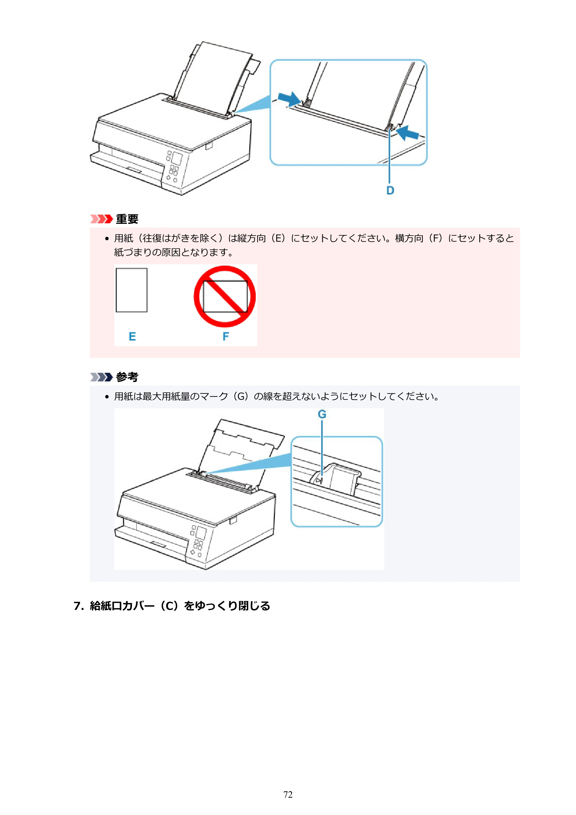 キヤノン PIXUS TS7430 オンラインマニュアル PDF版（Windows版） — 原本ページ — 72ページ