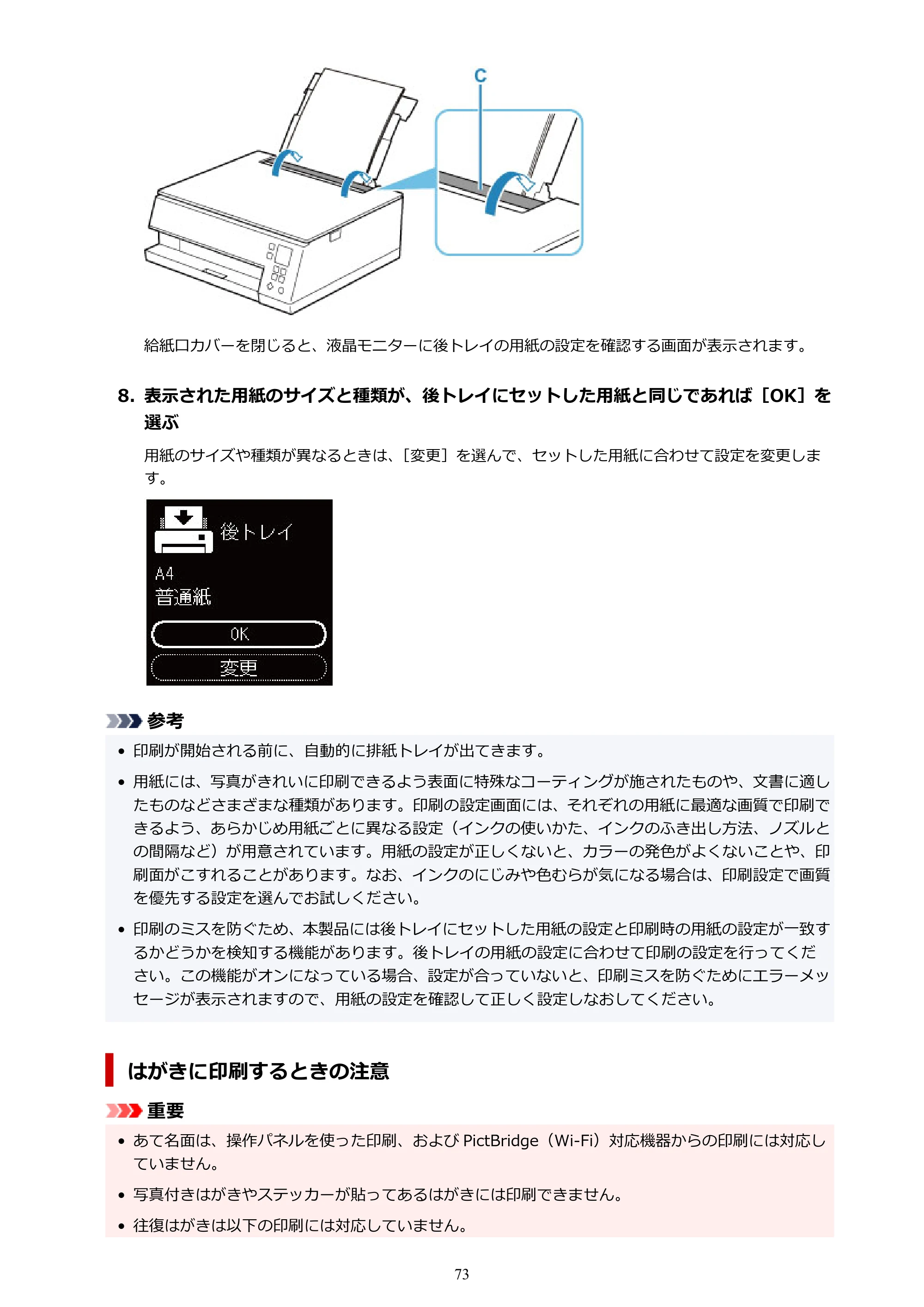 キヤノン PIXUS TS7430 オンラインマニュアル PDF版（Windows版） — 原本ページ — 73ページ