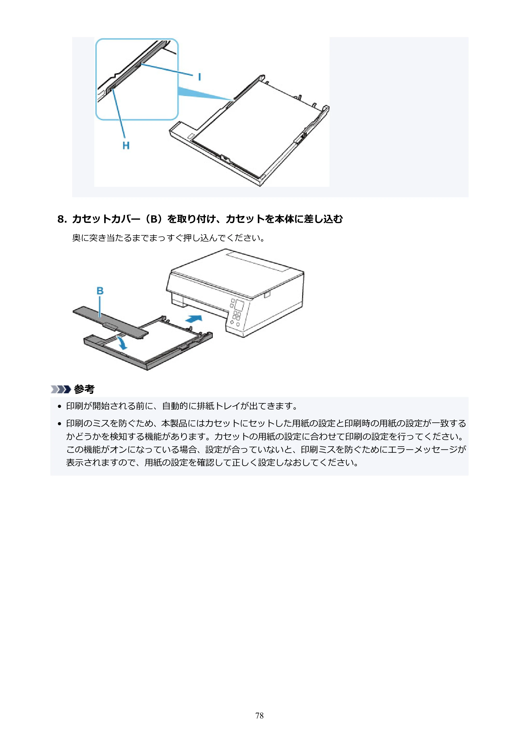 キヤノン PIXUS TS7430 オンラインマニュアル PDF版（Windows版） — 原本ページ — 78ページ