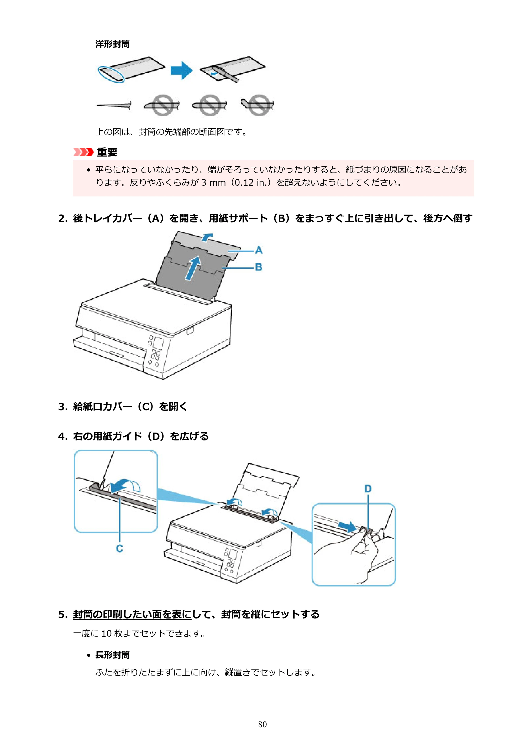 キヤノン PIXUS TS7430 オンラインマニュアル PDF版（Windows版） — 原本ページ — 80ページ