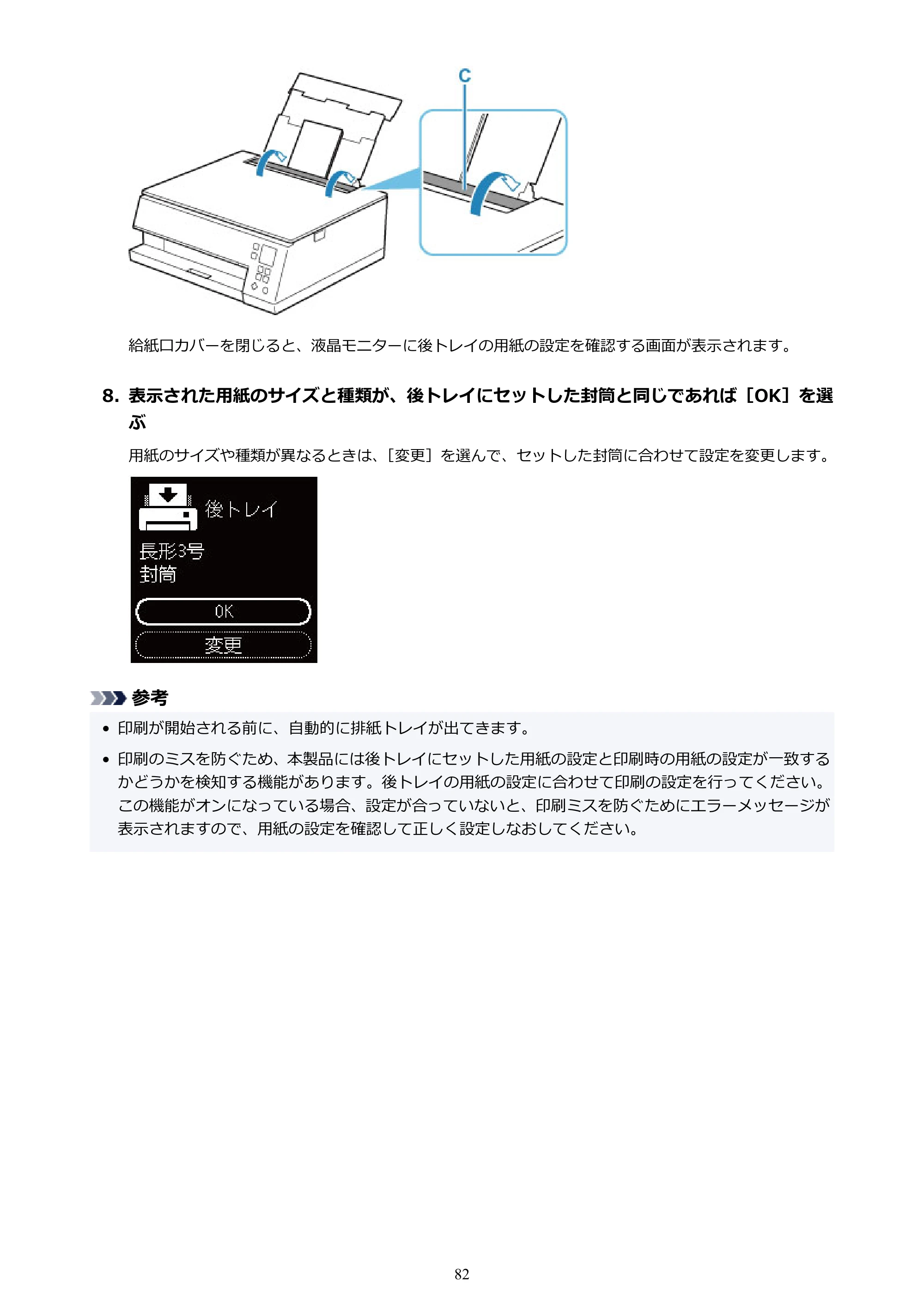 キヤノン PIXUS TS7430 オンラインマニュアル PDF版（Windows版） — 原本ページ — 82ページ
