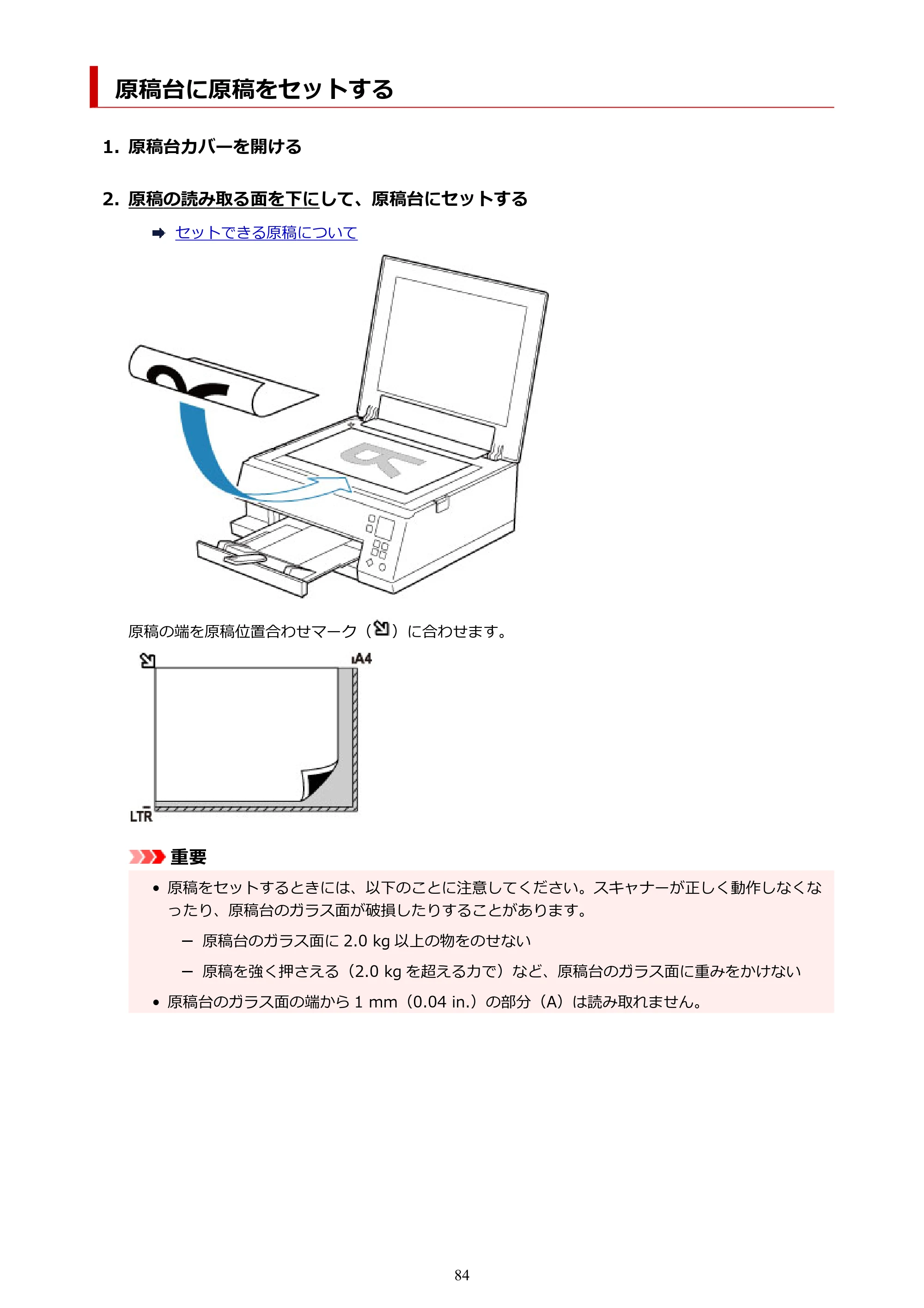 キヤノン PIXUS TS7430 オンラインマニュアル PDF版（Windows版） — 原稿台に原稿をセットする — 原本ページ — 84ページ