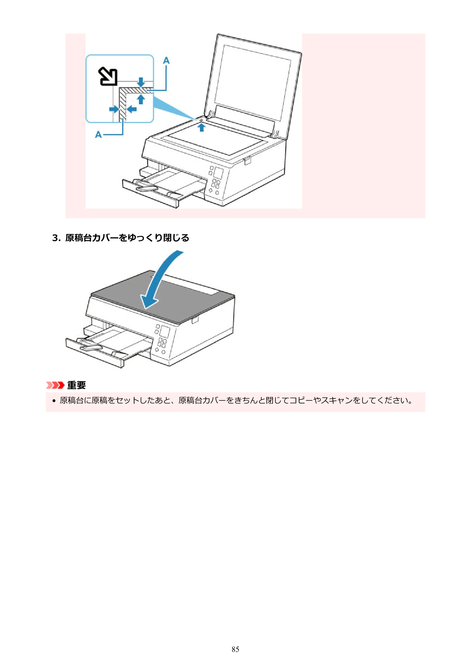 キヤノン PIXUS TS7430 オンラインマニュアル PDF版（Windows版） — 原本ページ — 85ページ