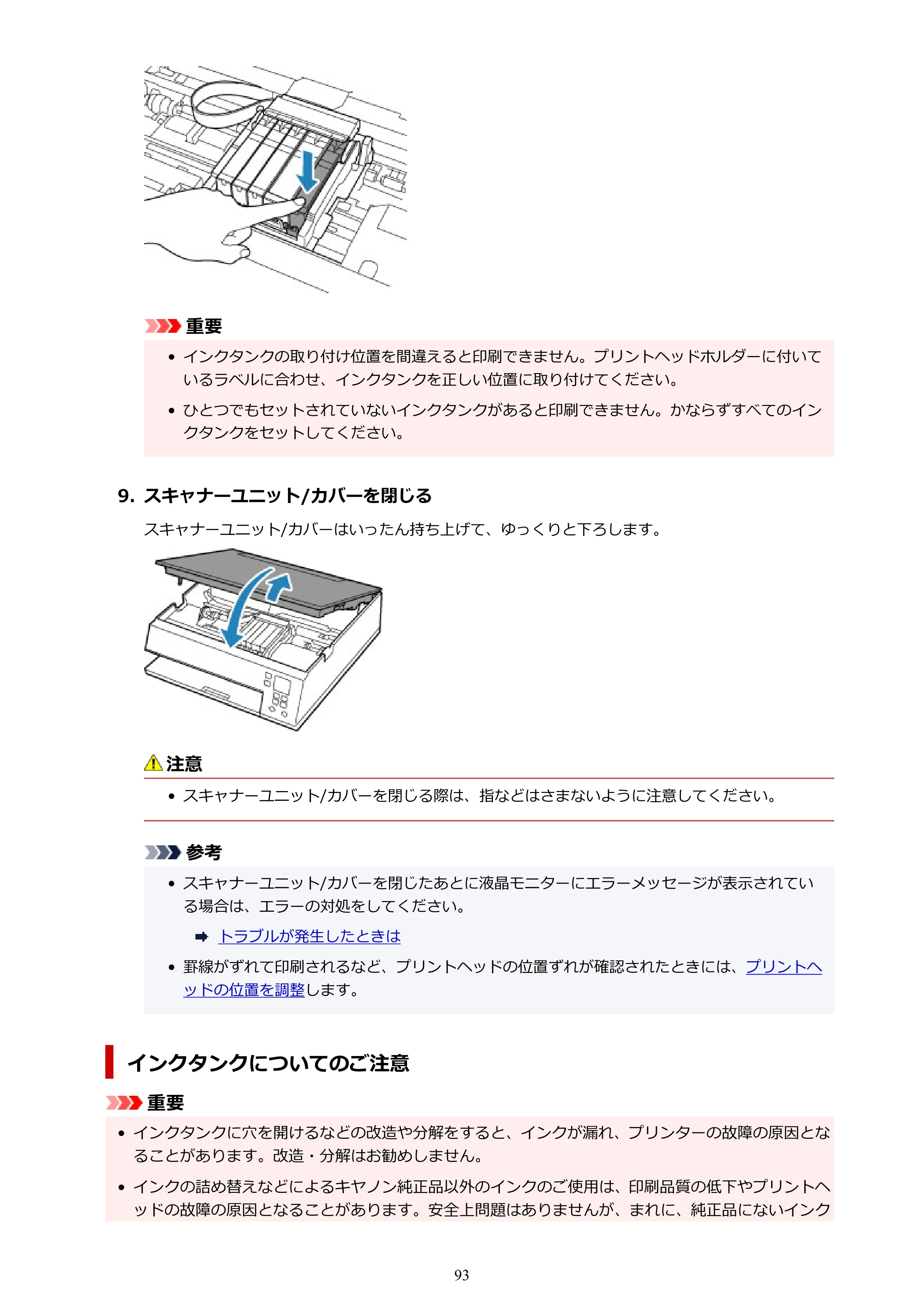 キヤノン PIXUS TS7430 オンラインマニュアル PDF版（Windows版） — 原本ページ — 93ページ