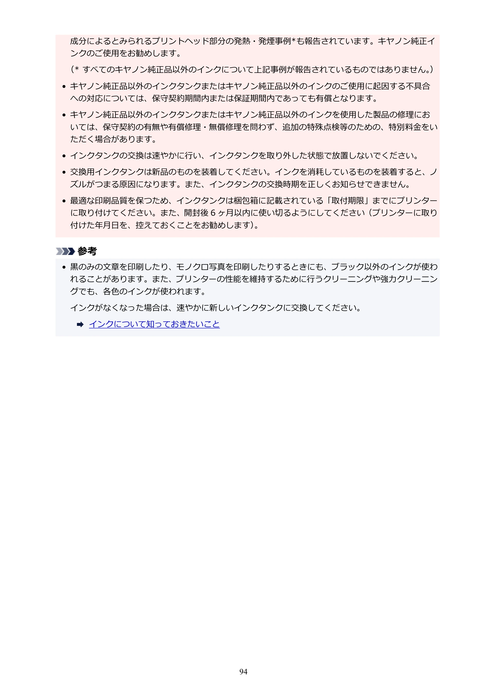 キヤノン PIXUS TS7430 オンラインマニュアル PDF版（Windows版） — 原本ページ — 94ページ