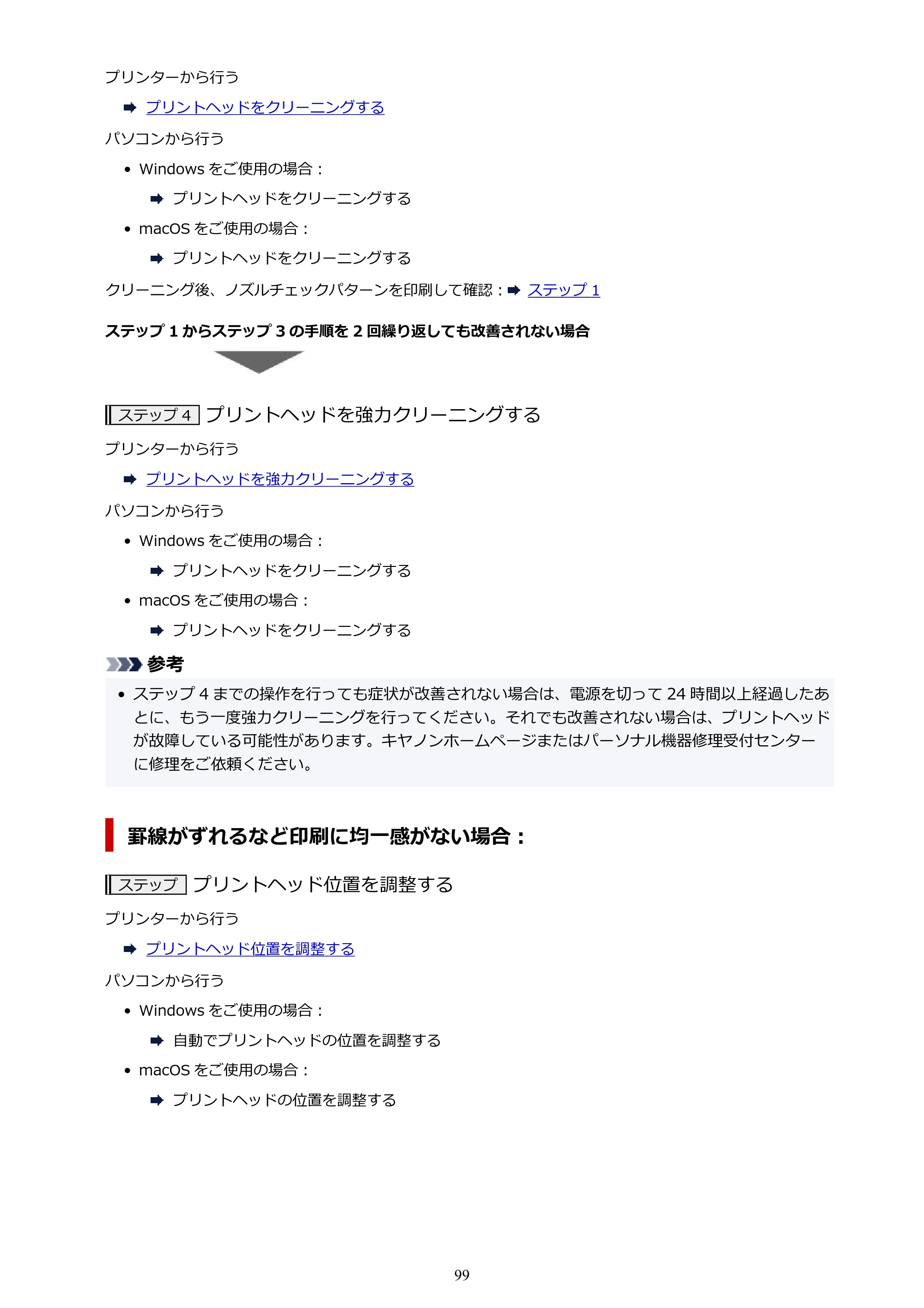 キヤノン PIXUS TS7430 オンラインマニュアル PDF版（Windows版） — 原本ページ — 99ページ