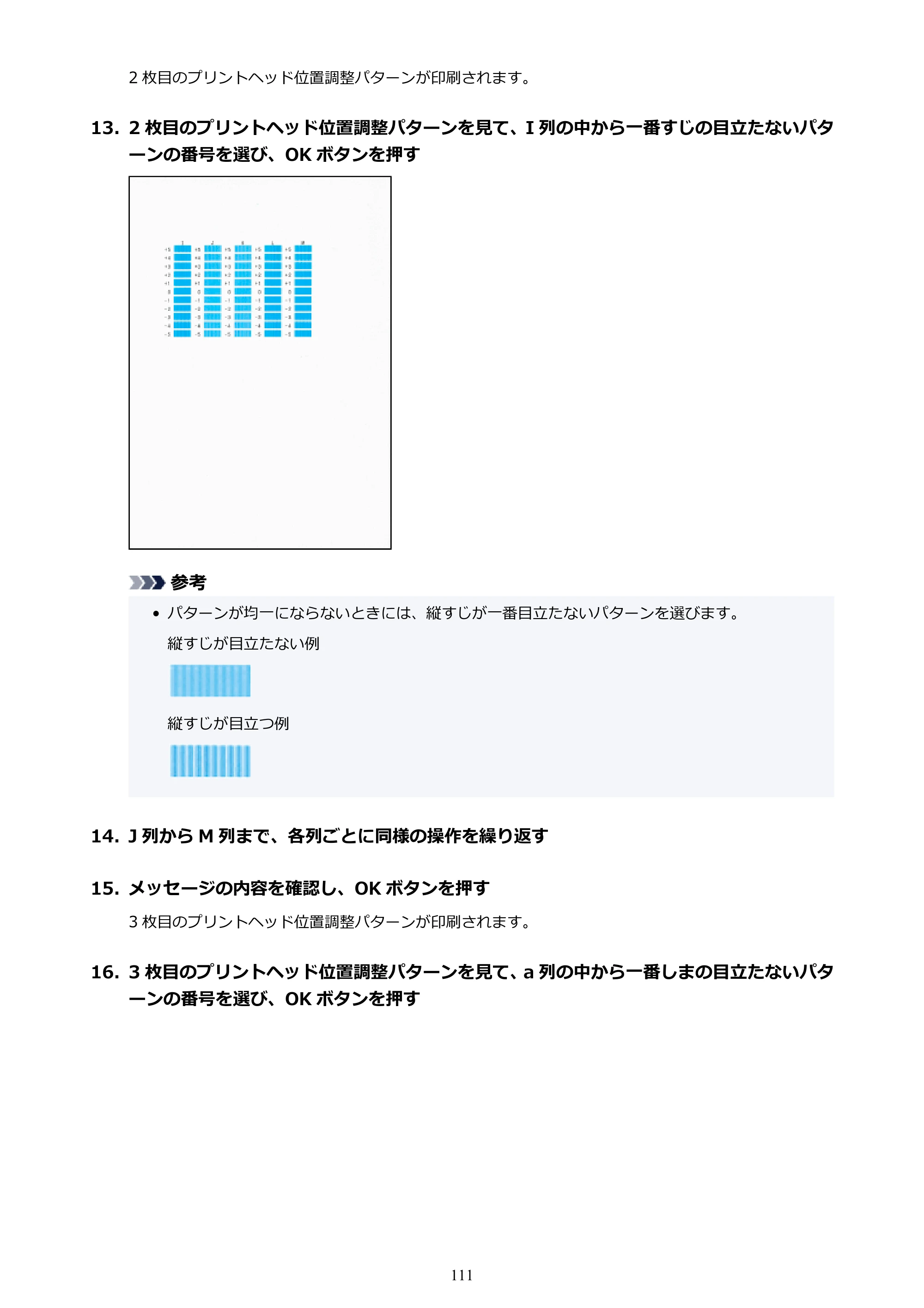 キヤノン PIXUS TS7430 オンラインマニュアル PDF版（Windows版） — 原本ページ — 111ページ