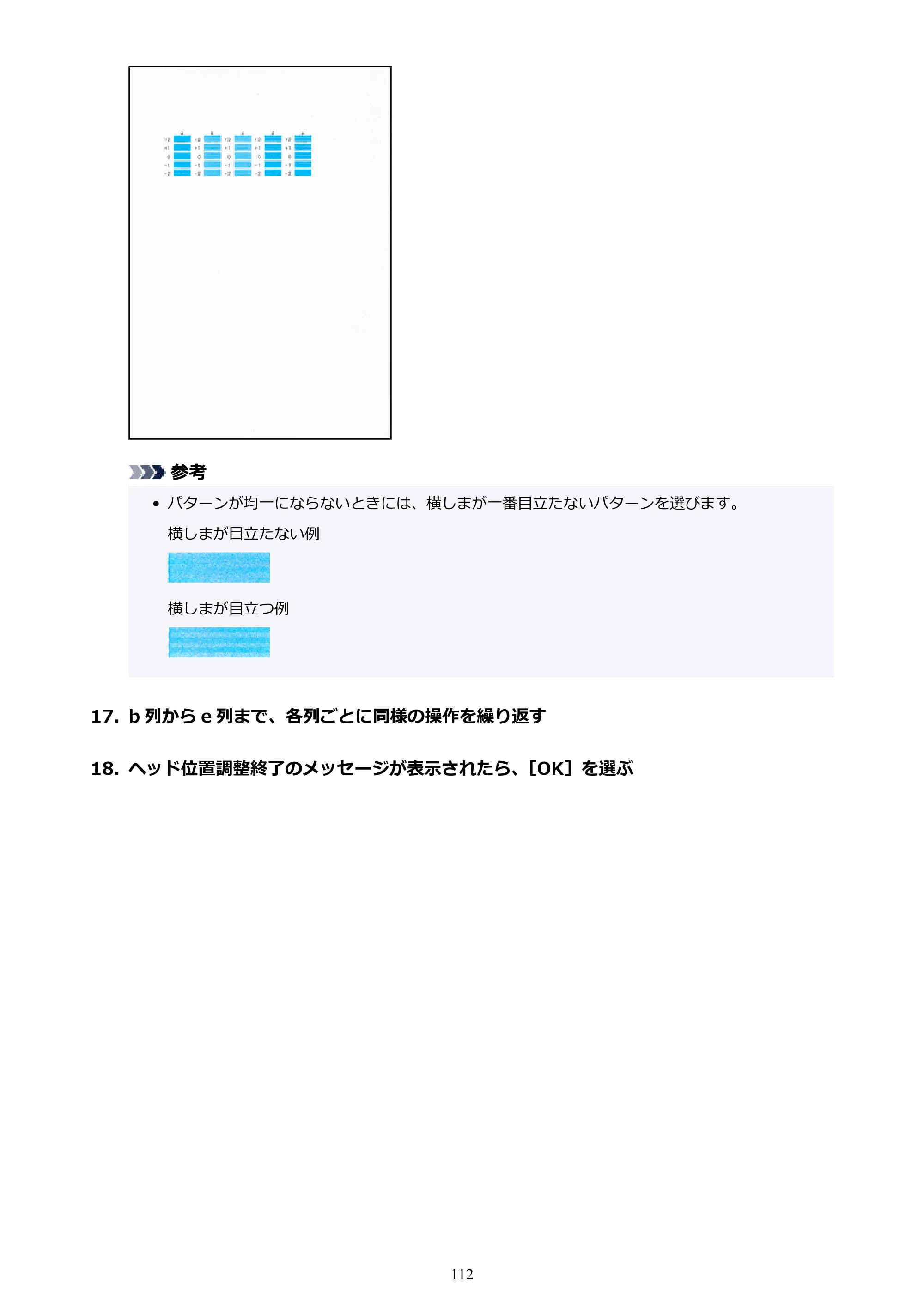 キヤノン PIXUS TS7430 オンラインマニュアル PDF版（Windows版） — 原本ページ — 112ページ