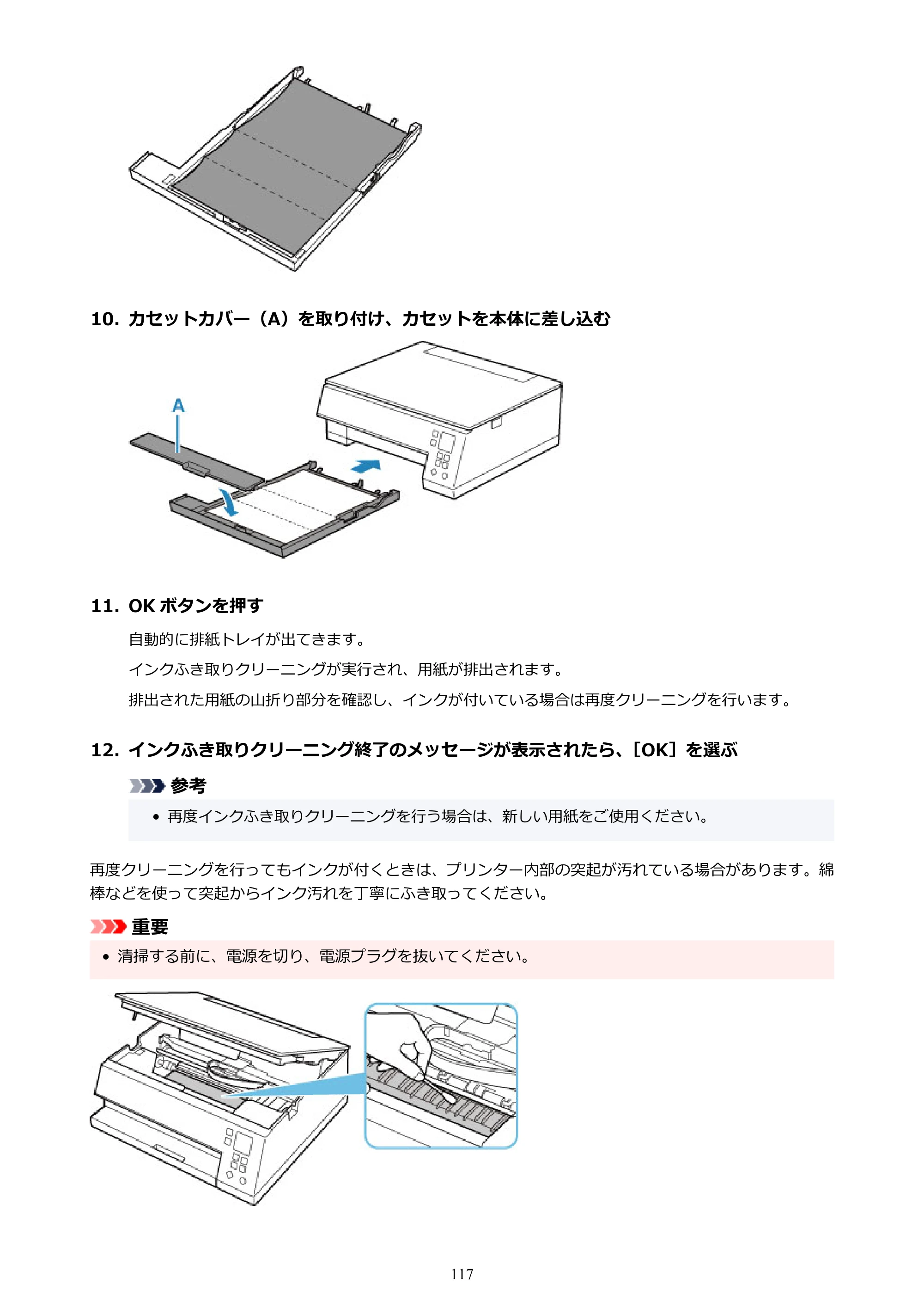 キヤノン PIXUS TS7430 オンラインマニュアル PDF版（Windows版） — 原本ページ — 117ページ