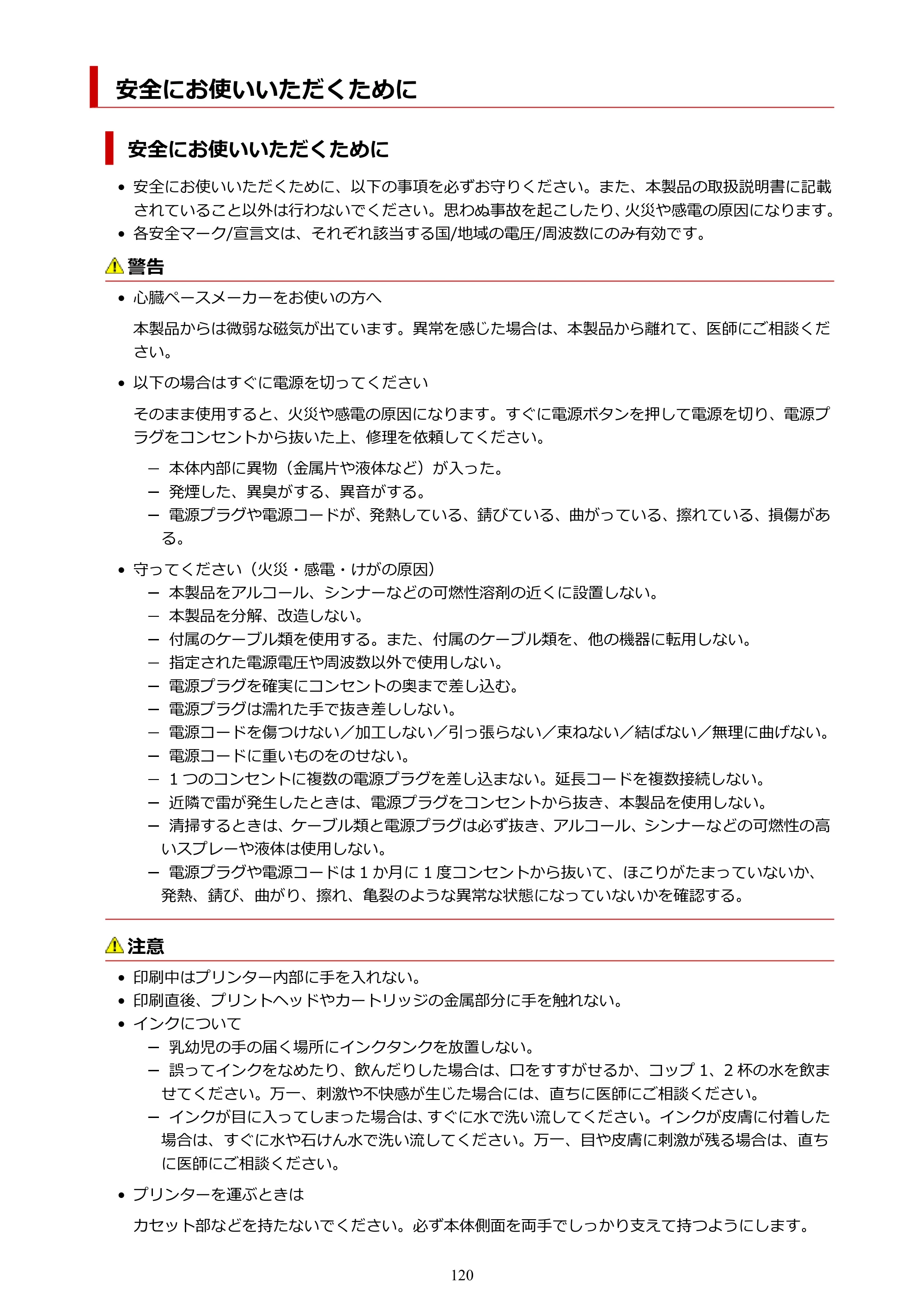 キヤノン PIXUS TS7430 オンラインマニュアル PDF版（Windows版） — 安全にお使いいただくために — 原本ページ — 120ページ